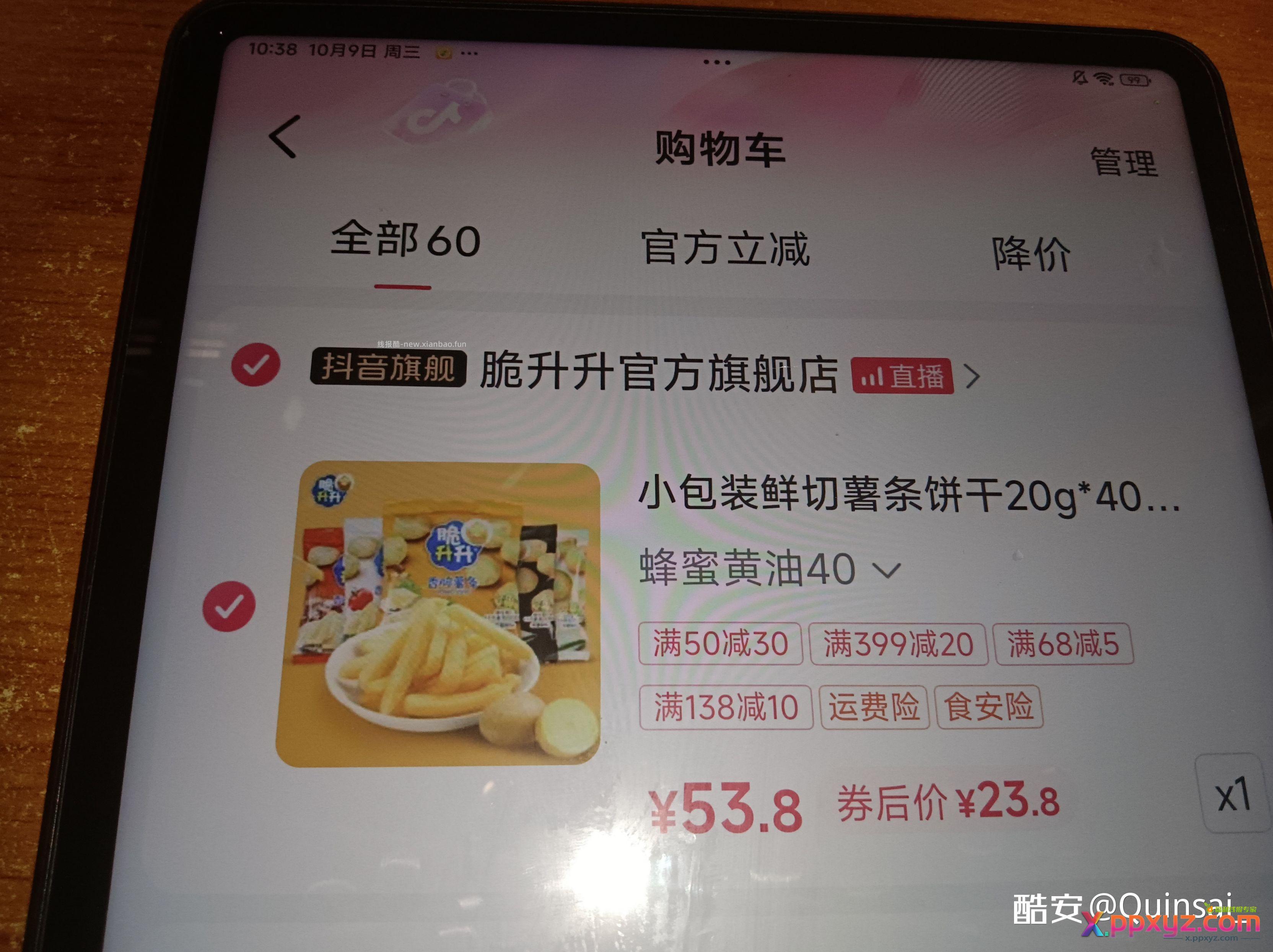 脆升升 四十包 +5r - PPXYZ资源网
