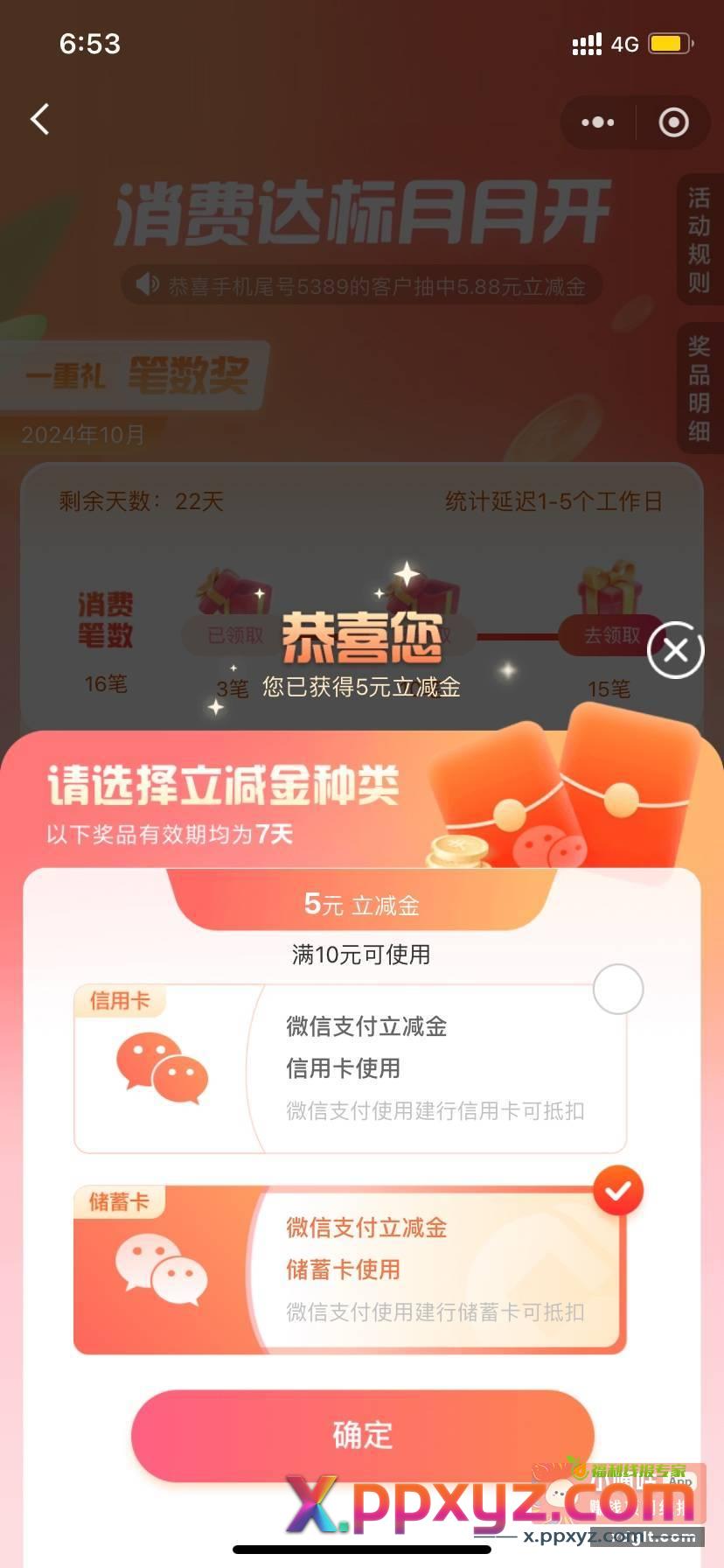 建行刚中5 - PPXYZ资源网