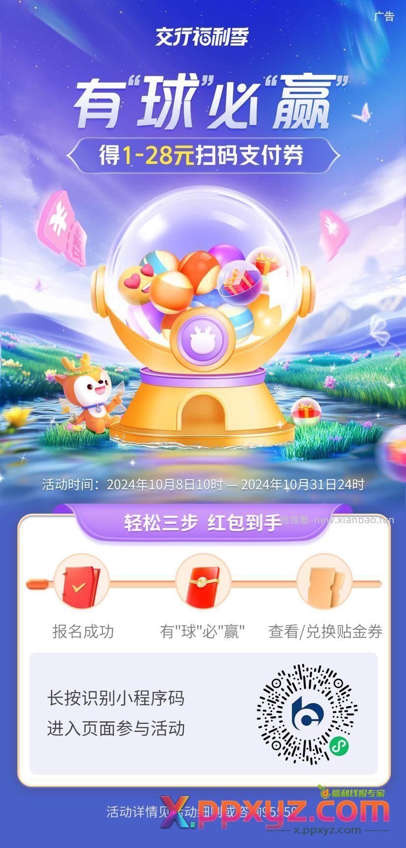 交通银行支付券 不是微信立减金 要用手机银行支付。 - PPXYZ资源网