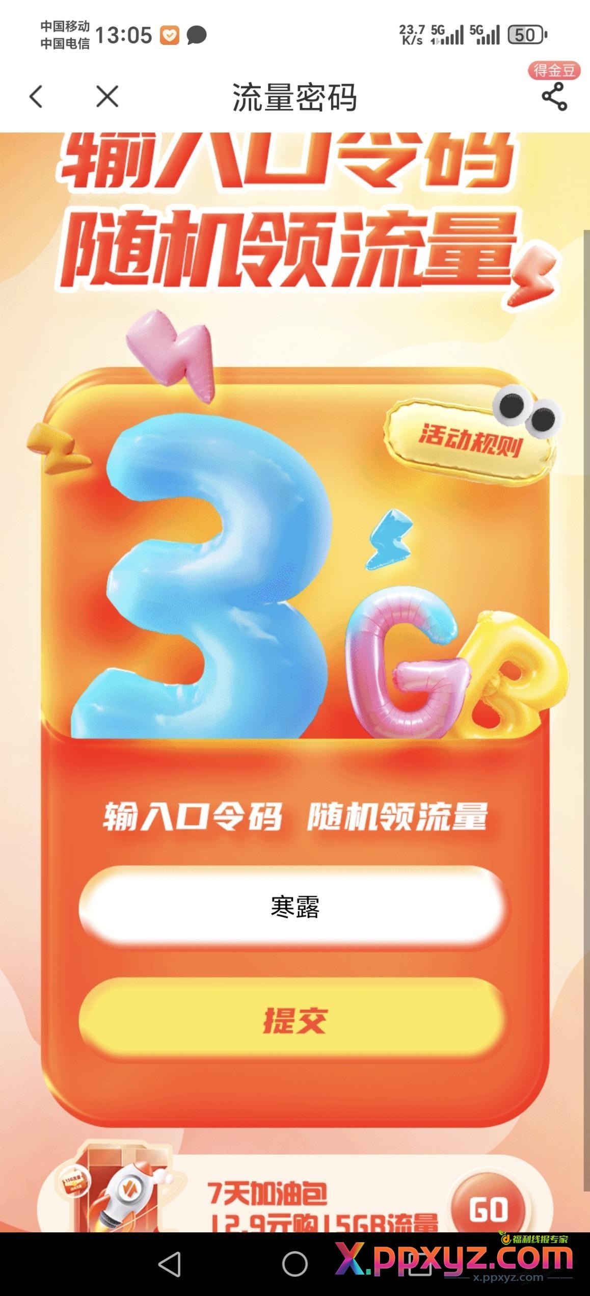 河南电信流量2g - PPXYZ线报