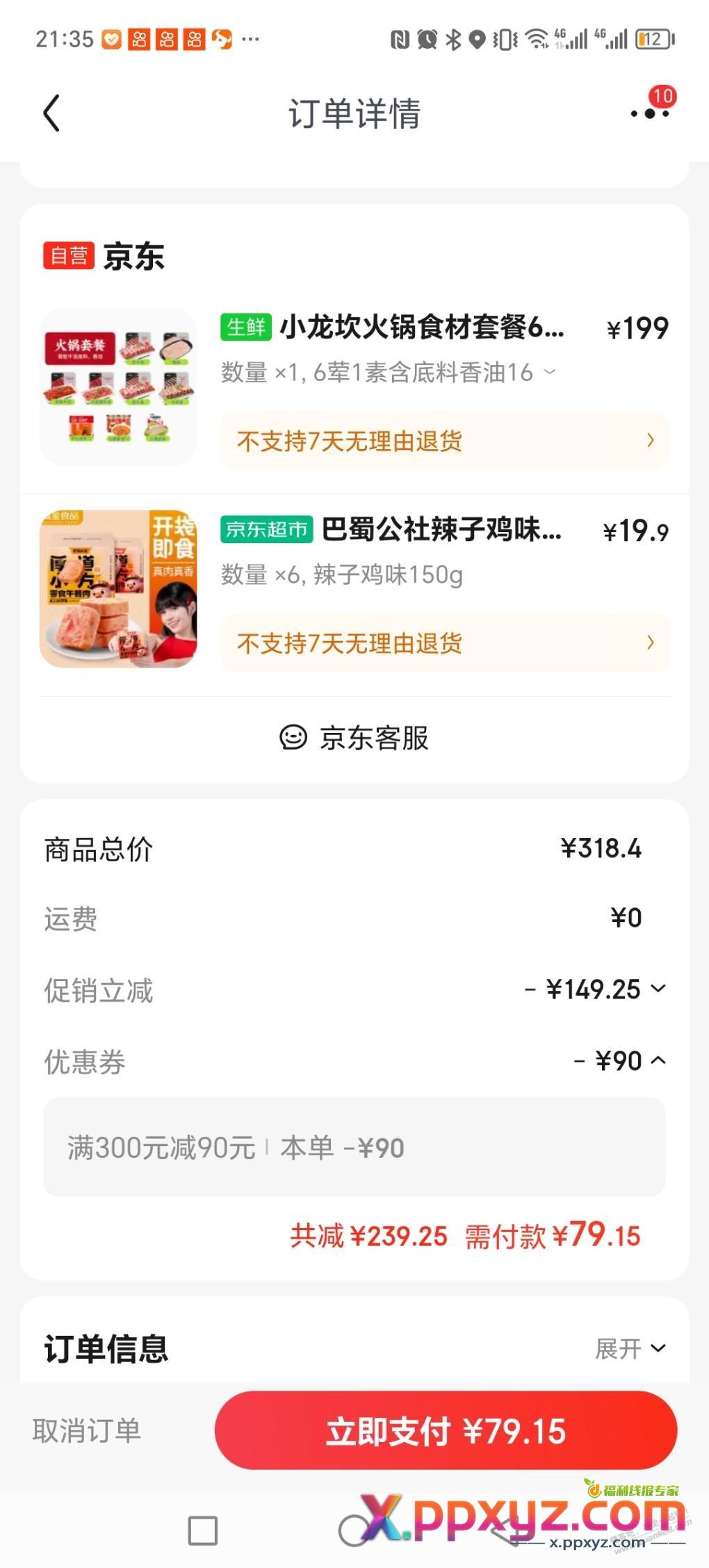 午餐肉火锅套餐好价 - PPXYZ线报