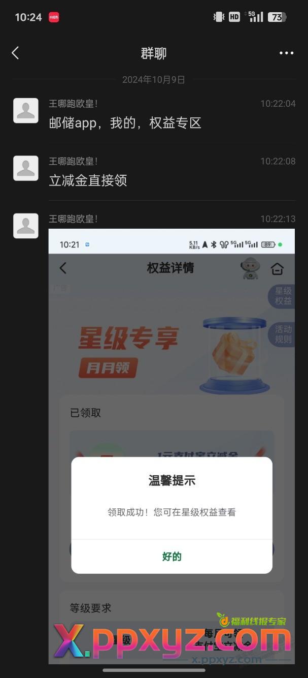 邮储 - PPXYZ线报
