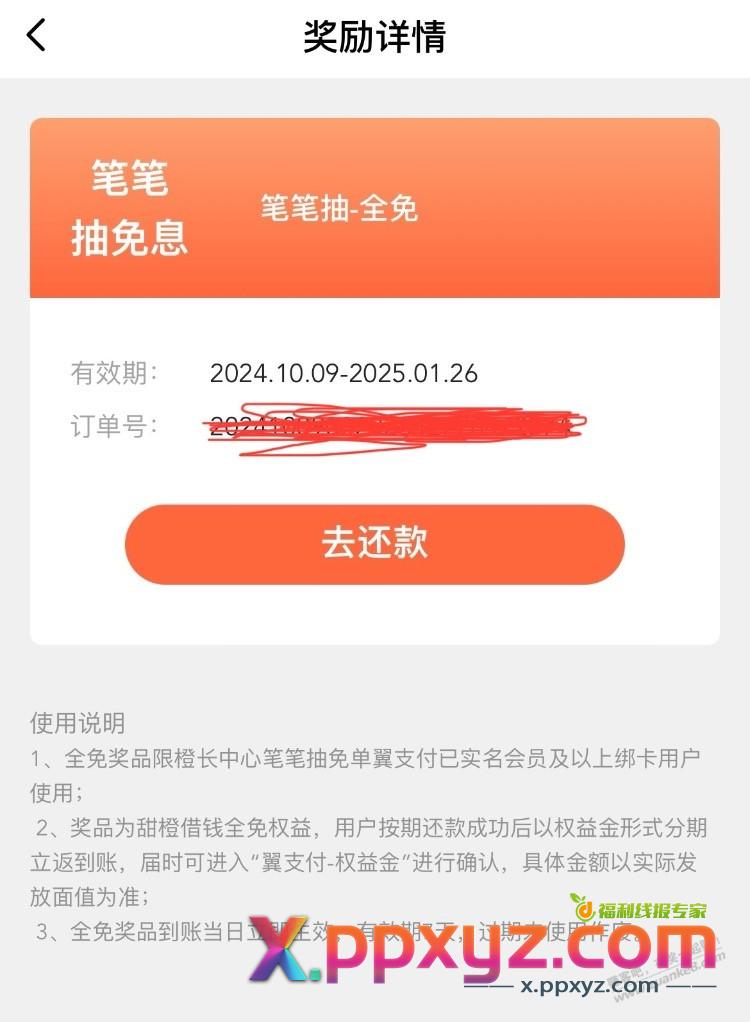 报告兄弟们，翼支付我好像中了个大毛。 - PPXYZ线报