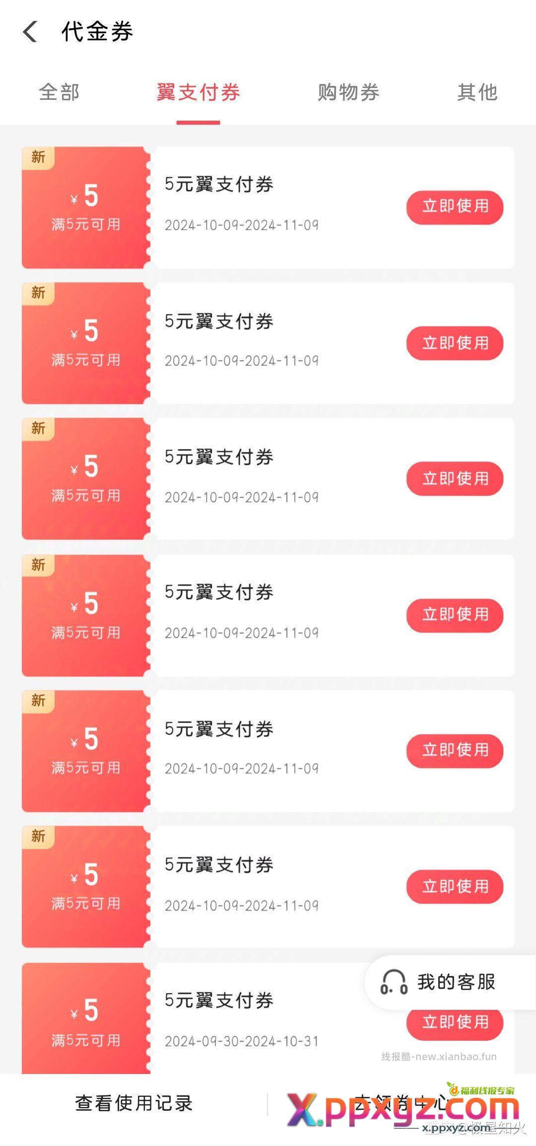 翼支付60生活缴费 - PPXYZ资源网