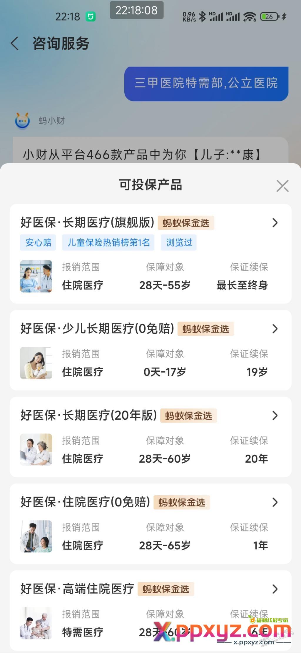 几岁的小孩是不是买门诊险比住院医疗实用点？ - PPXYZ线报