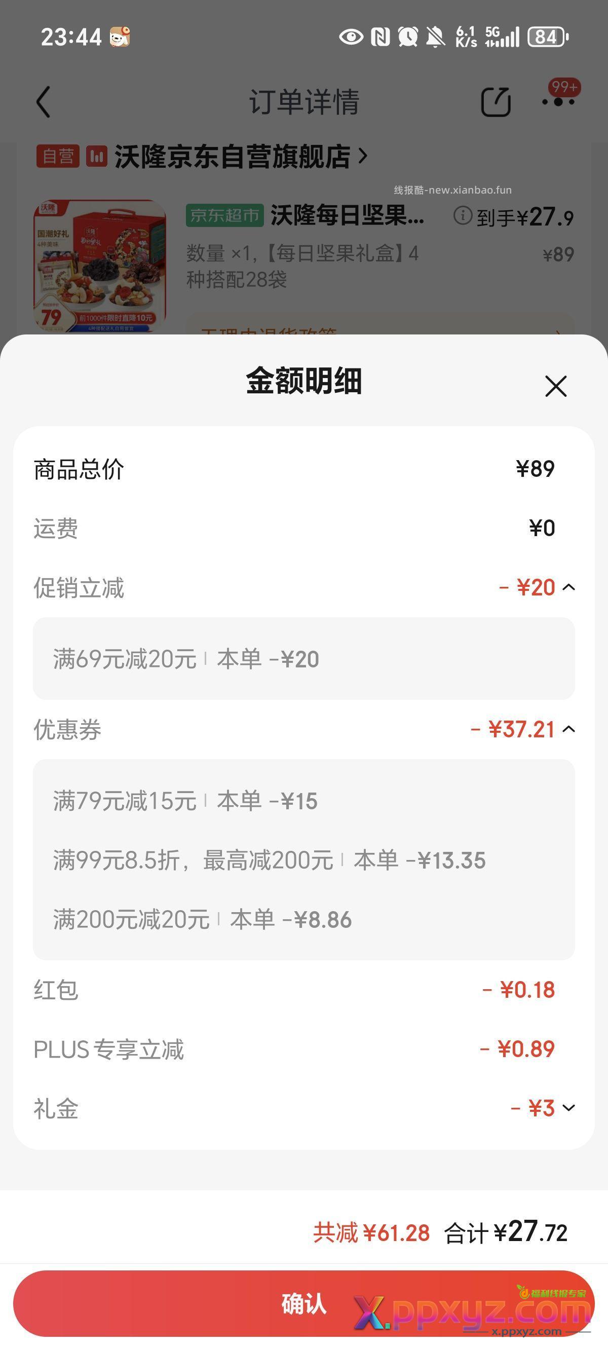 【京东】「沃隆每日坚果加油款750g礼盒」 - PPXYZ资源网