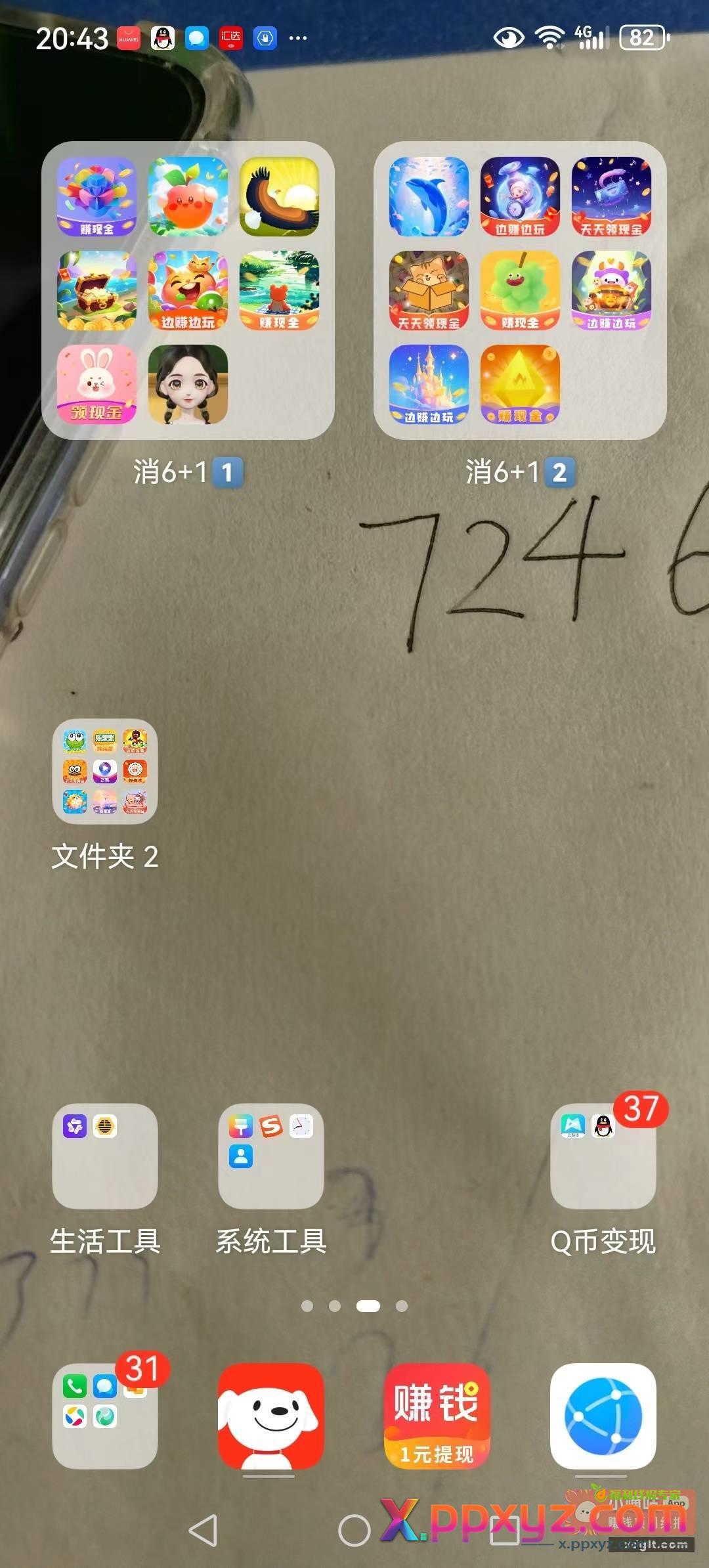 野生广告商把我拉黑了一次又一次！APP换了一茬又一茬 - PPXYZ资源网