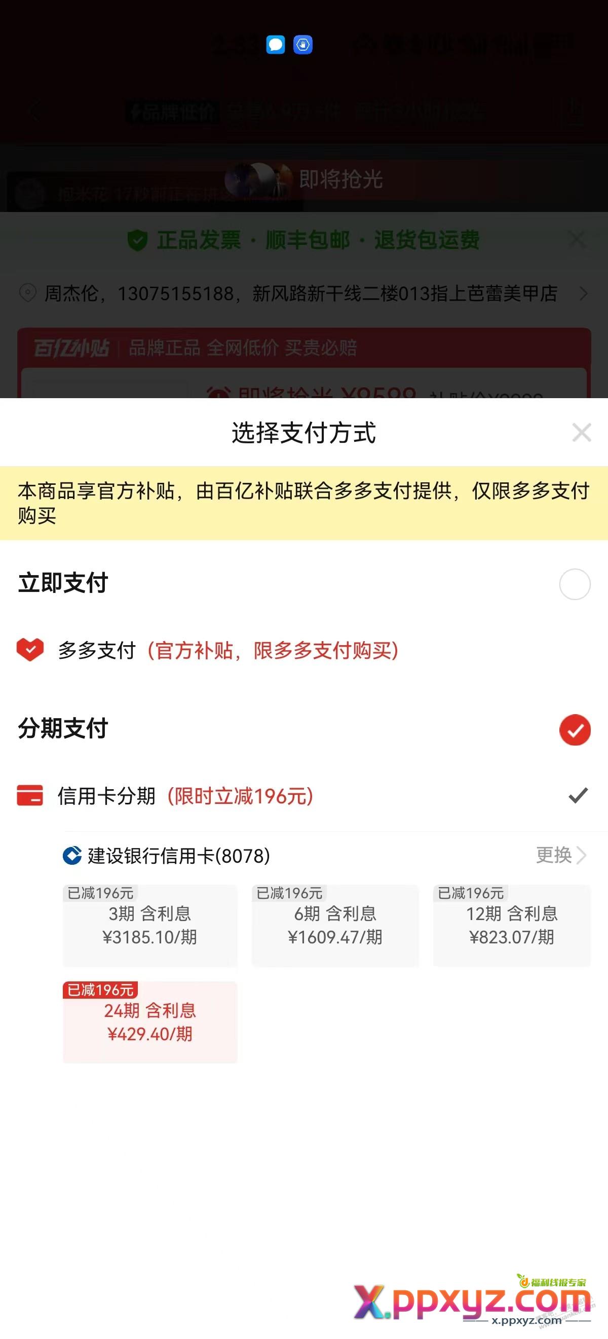 PDD为啥不能分期免息的。 - PPXYZ线报