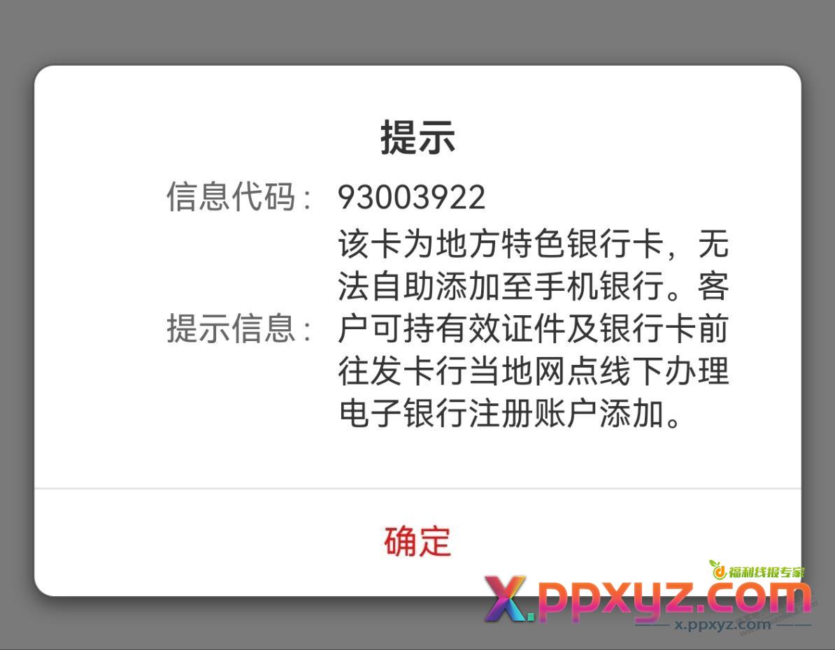 工行二类卡提示地方特色卡怎么处理 - PPXYZ线报