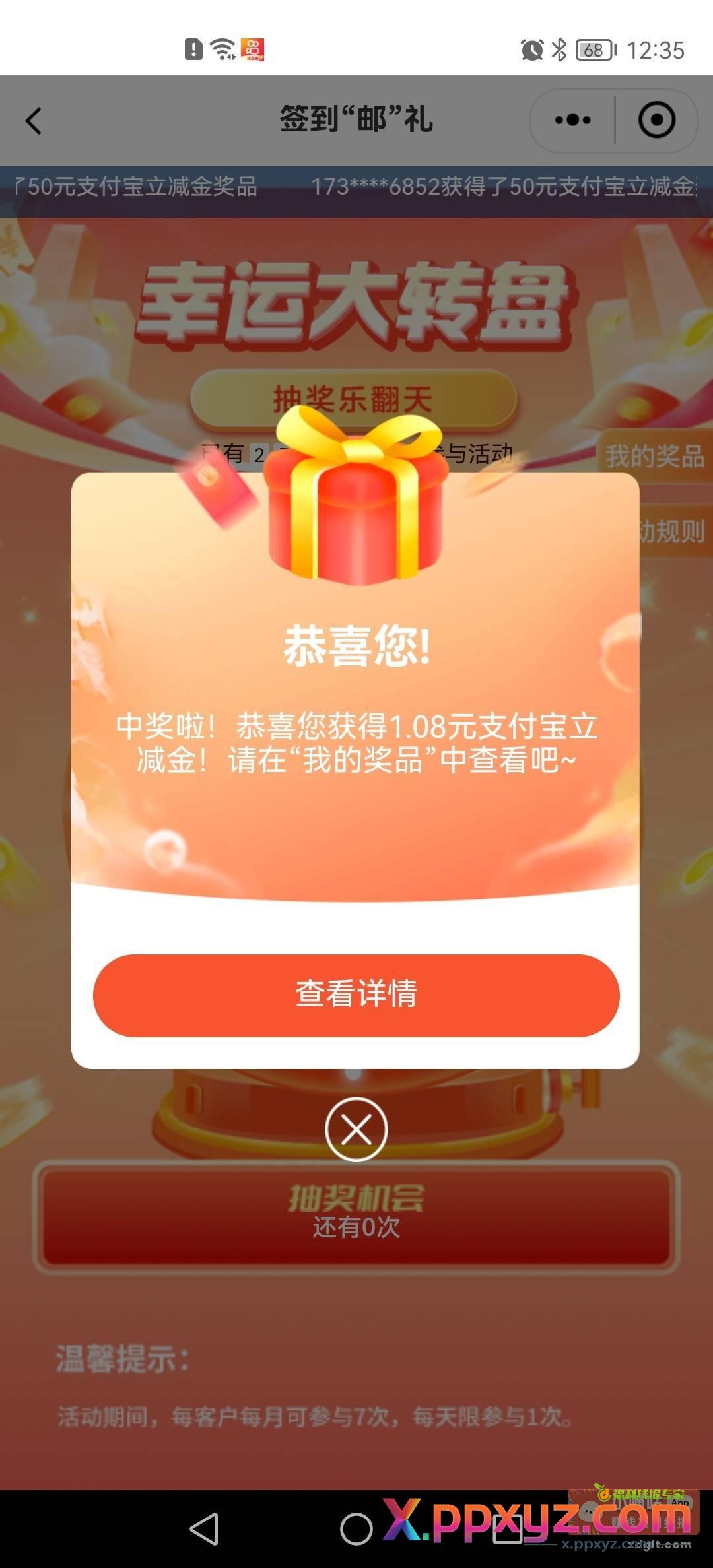 邮储签到有礼 大水速度冲 - PPXYZ资源网