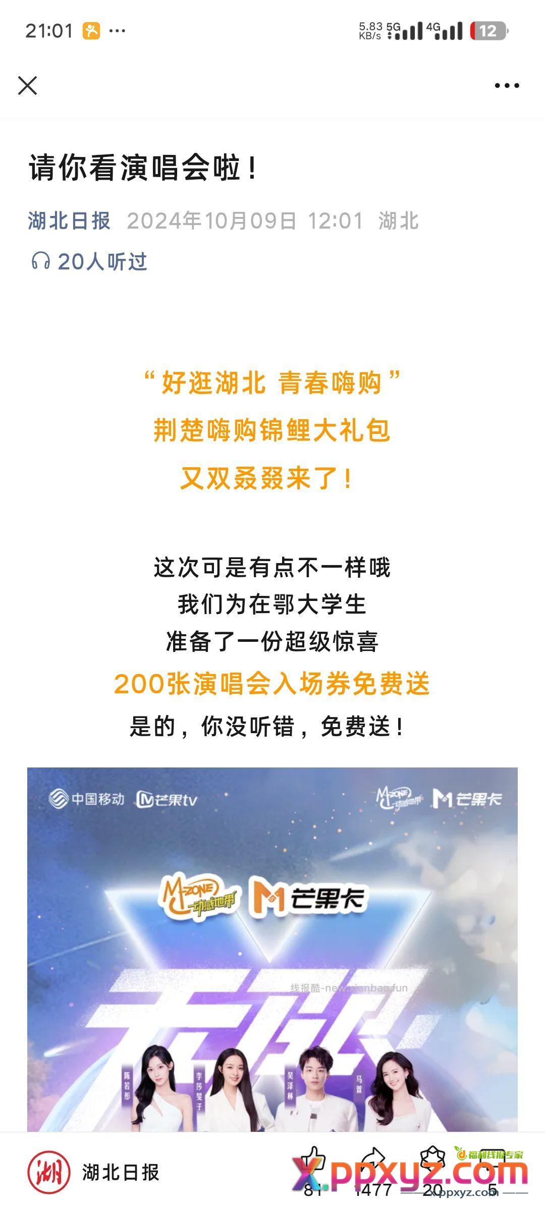 湖北大学生 抽 看图 - PPXYZ资源网