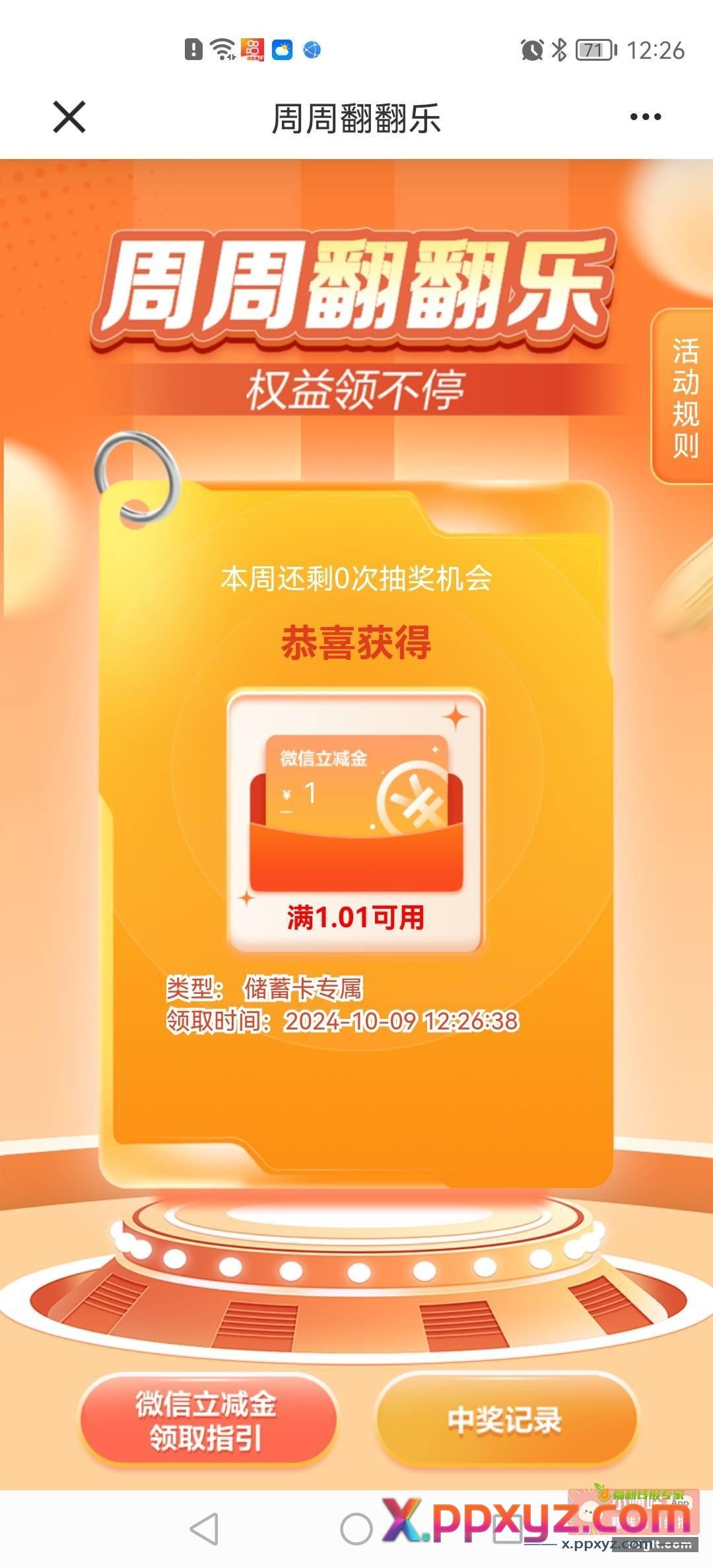 建设银行 周周转盘 速度冲 - PPXYZ资源网
