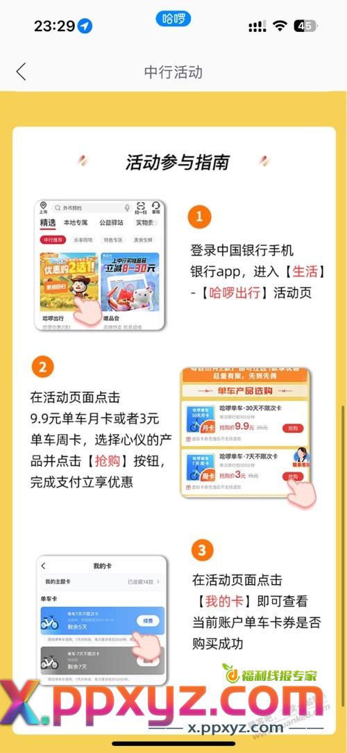 中行 哈啰单车 月卡9.9 - PPXYZ线报