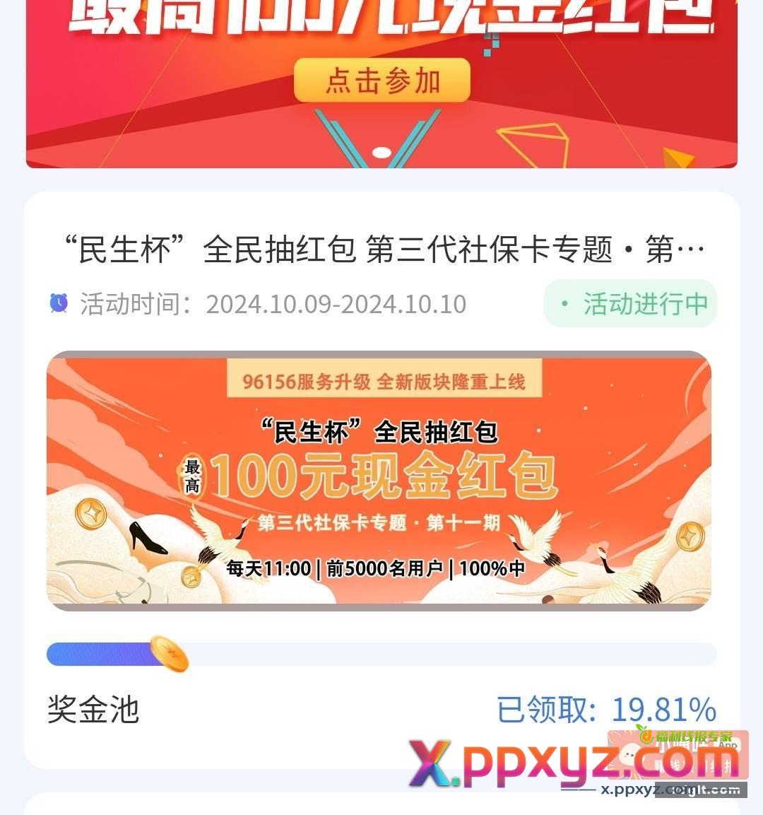 小程序 北京96156 - PPXYZ资源网