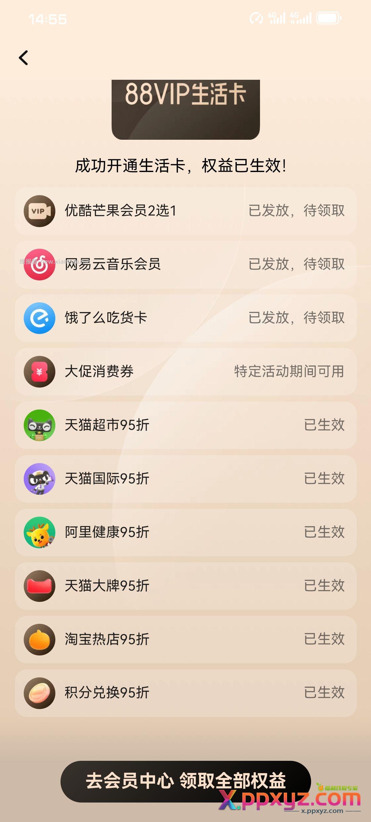 网易云 48 优酷二选一芒果35 夸克网盘会员 - PPXYZ资源网