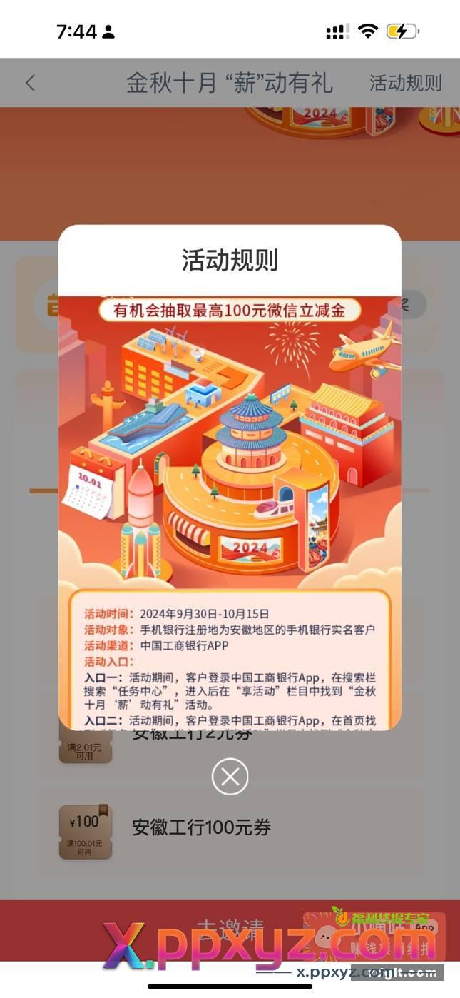 工行 立减金最高99{ - PPXYZ资源网