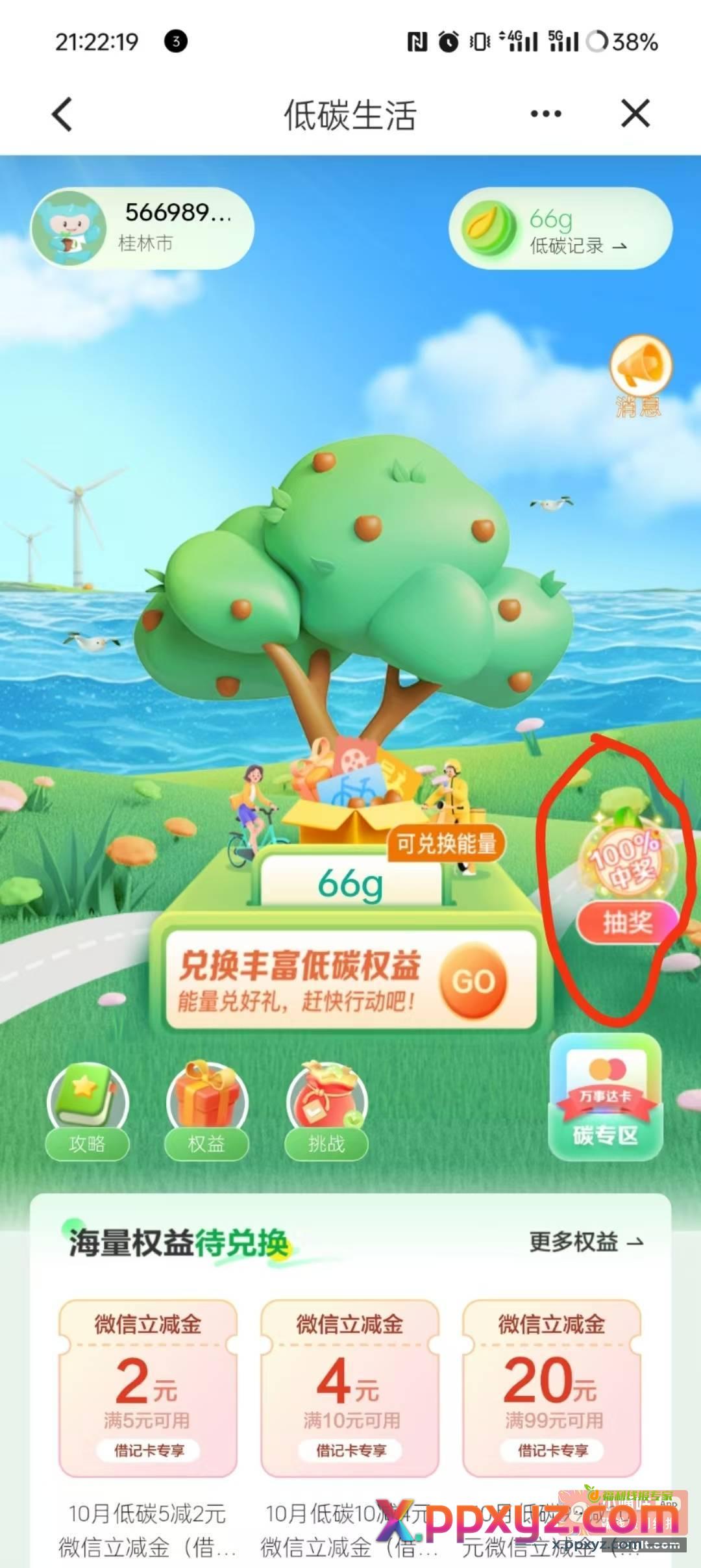 建行低碳生活里可以进入抽奖入口 - PPXYZ资源网