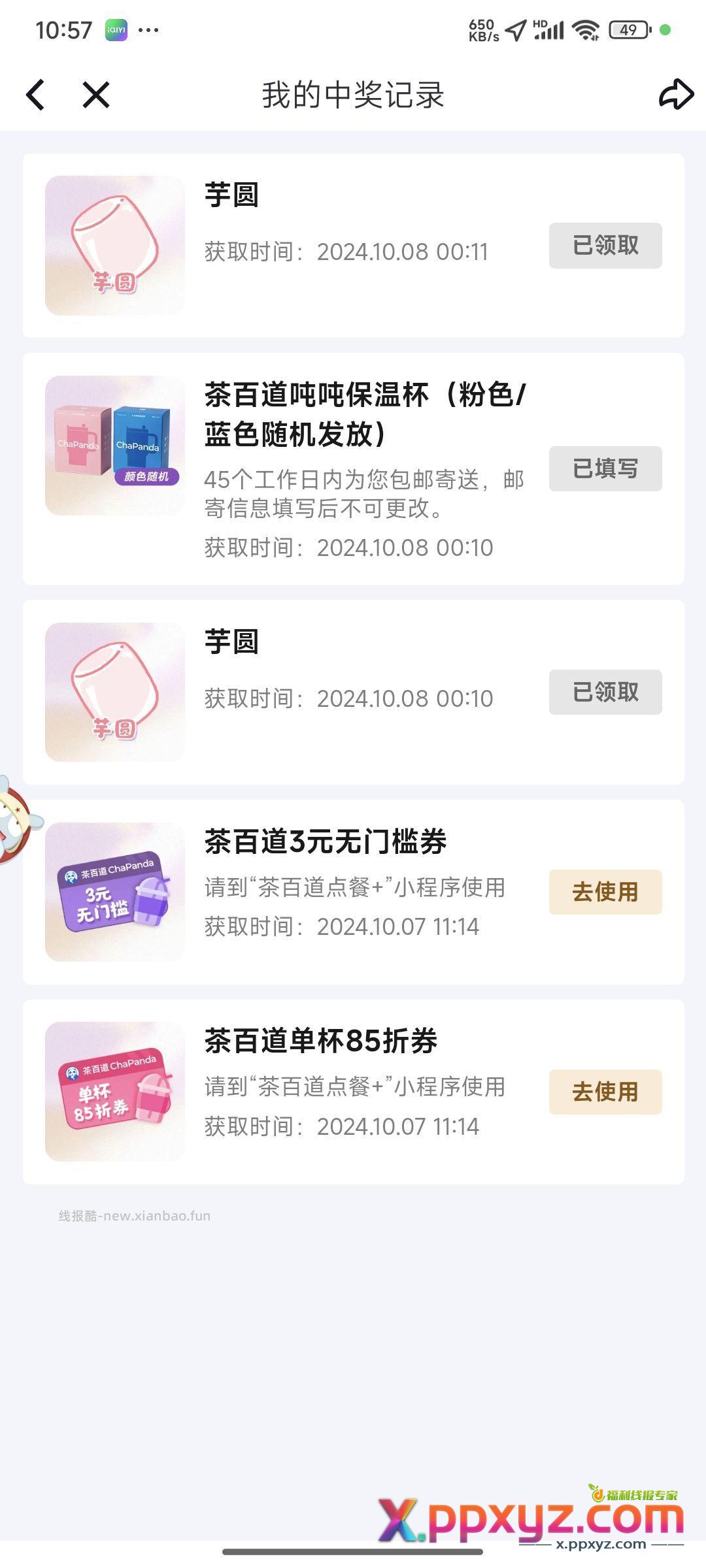 爱奇艺VIP记得抽这个 - PPXYZ资源网