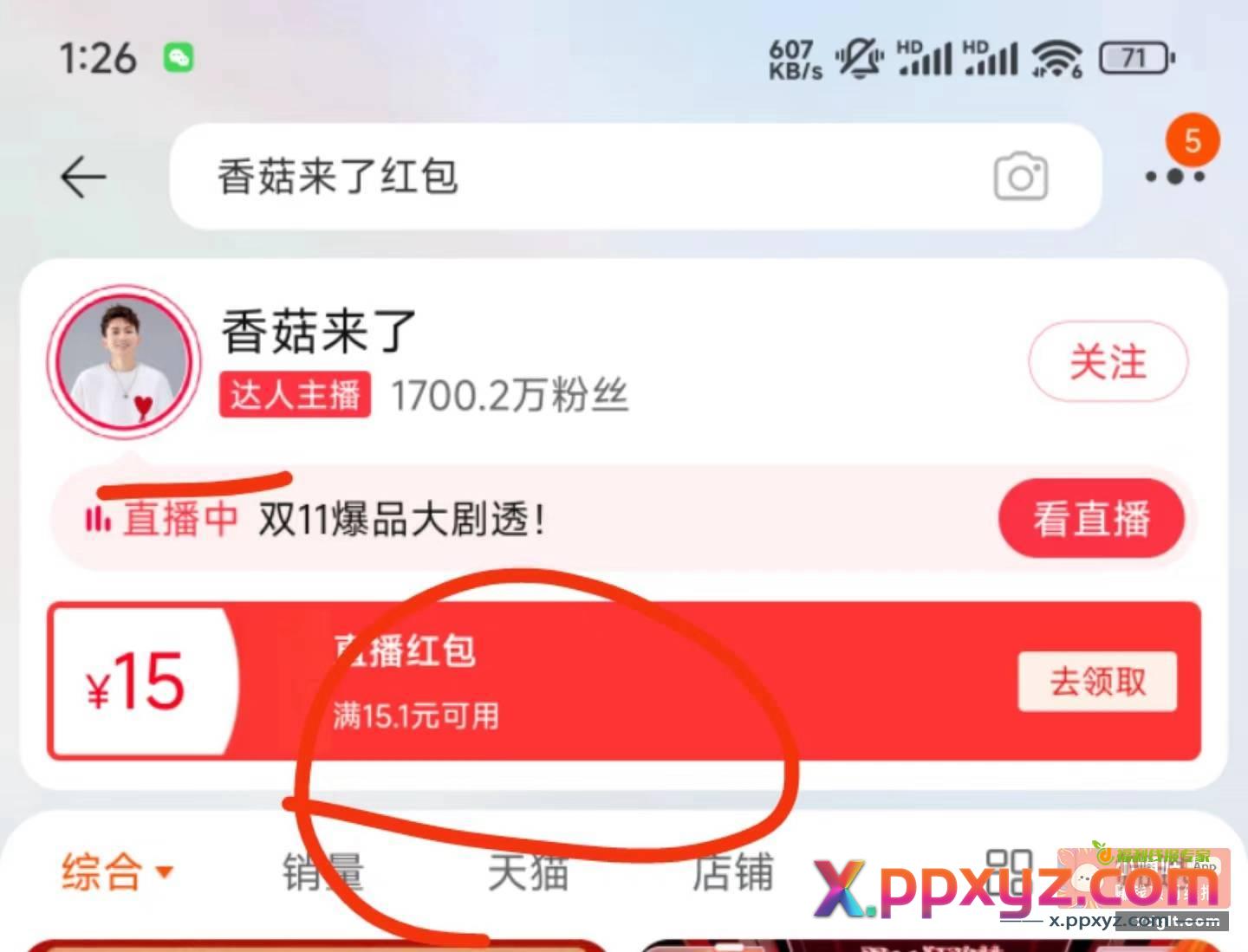 某宝搜香菇来了红包 买什么自行发辉 - PPXYZ资源网 某宝搜香菇来了红包 买什么自行发辉 - PPXYZ资源网