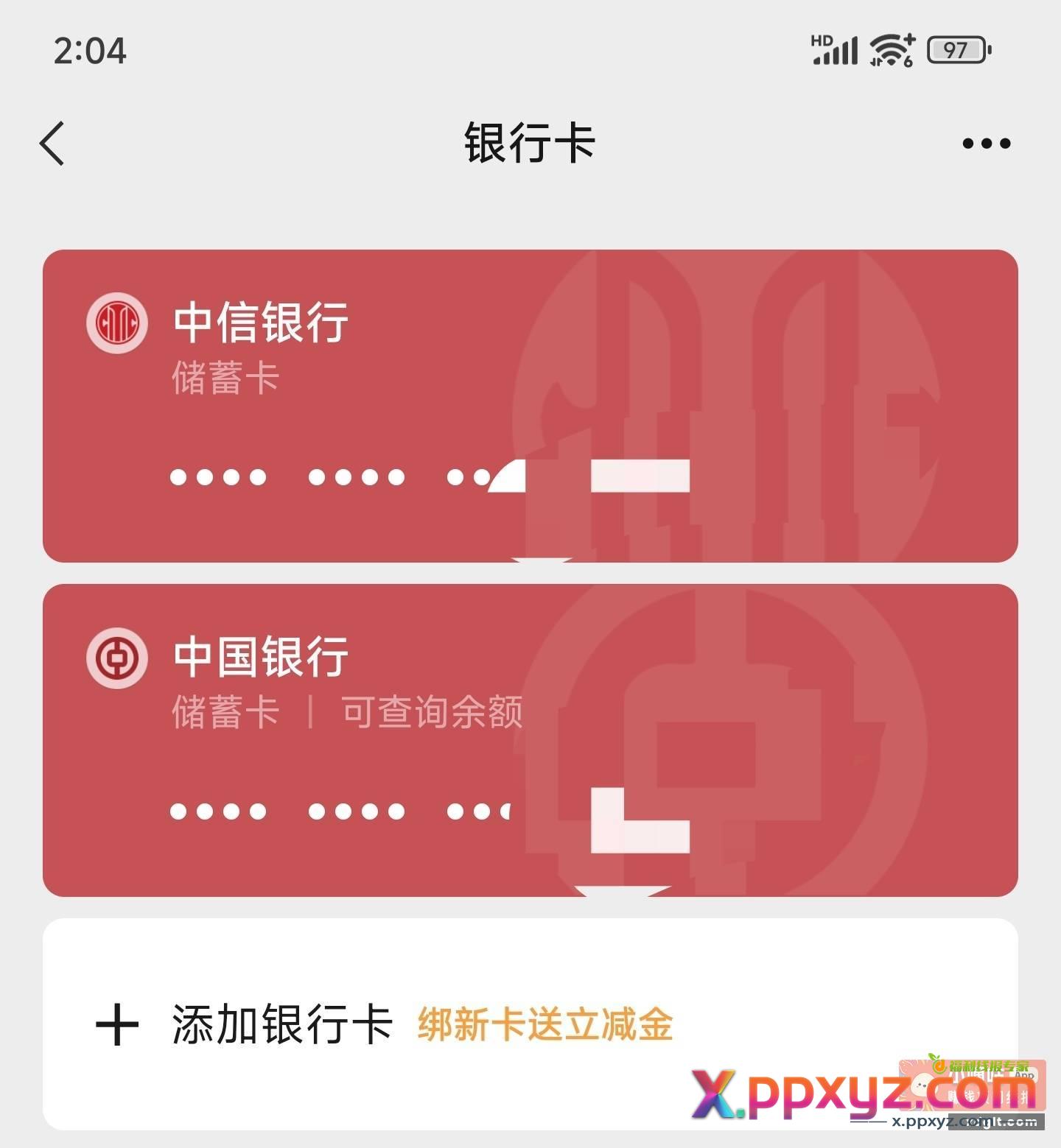 微信新绑银行卡送立减金 - PPXYZ资源网