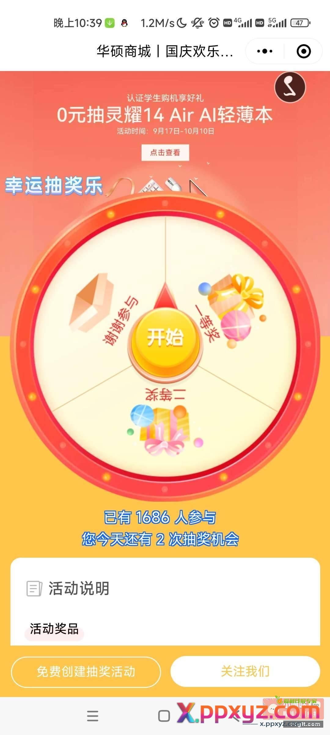 ASUS华硕中北抽现金红包 - PPXYZ资源网