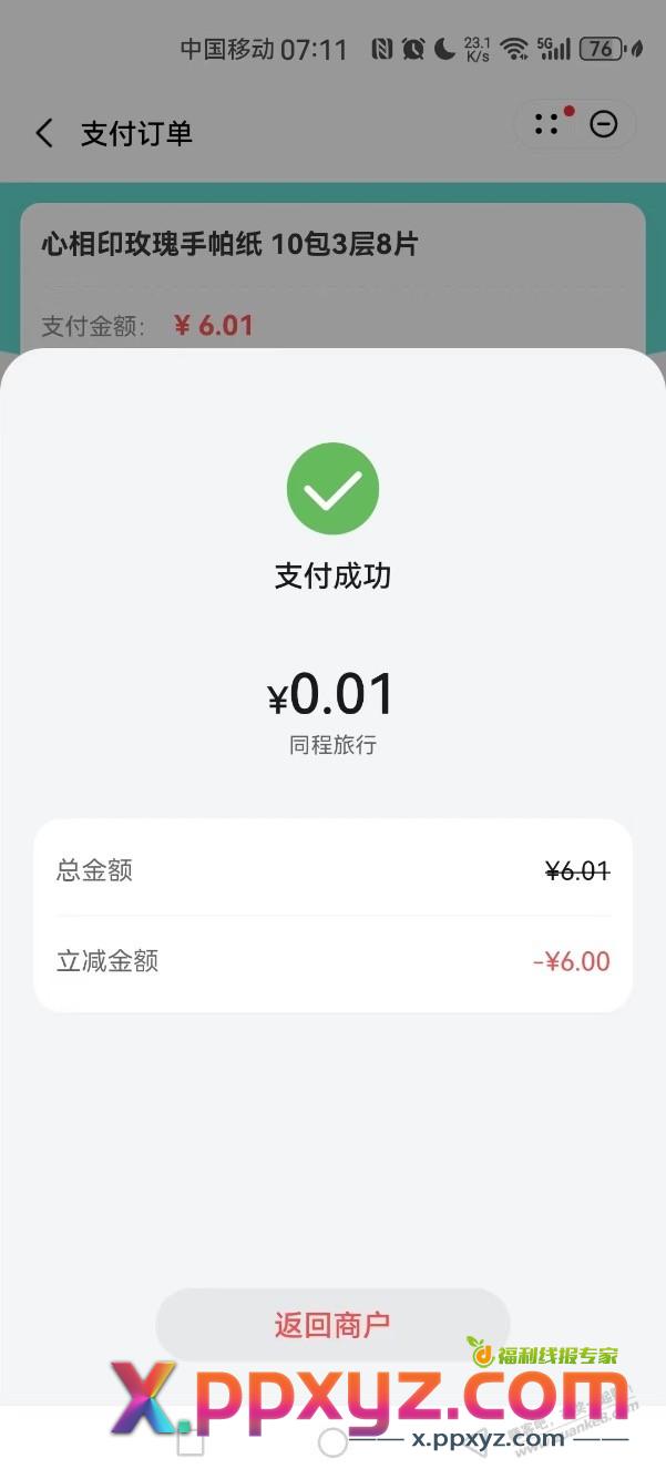 华为负一屏买了好几天了1毛钱心相印 - PPXYZ线报