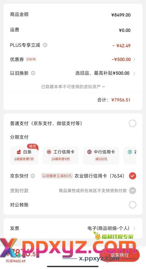 15pm，这价咋样，不知道哪来的减80 - PPXYZ线报