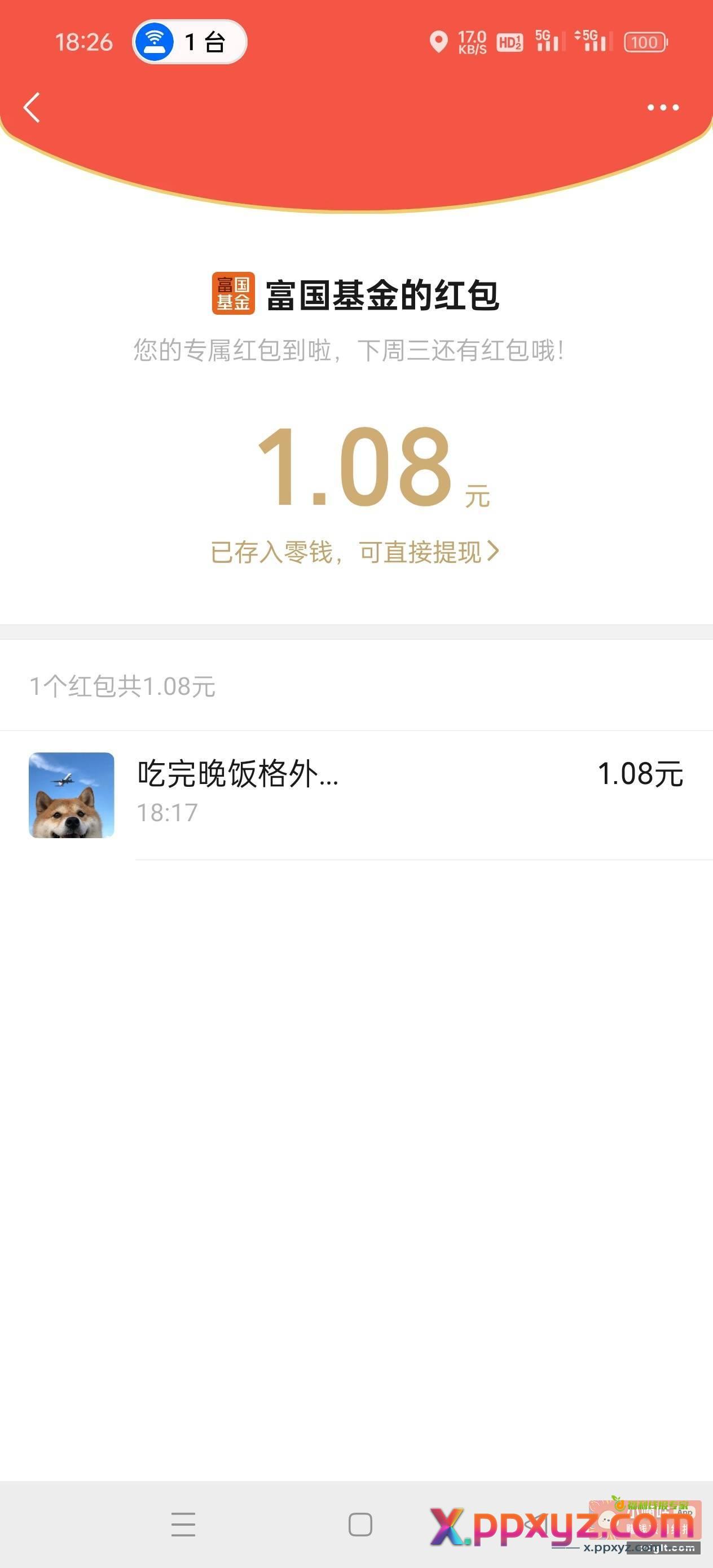 富国基金右下角10w - PPXYZ资源网