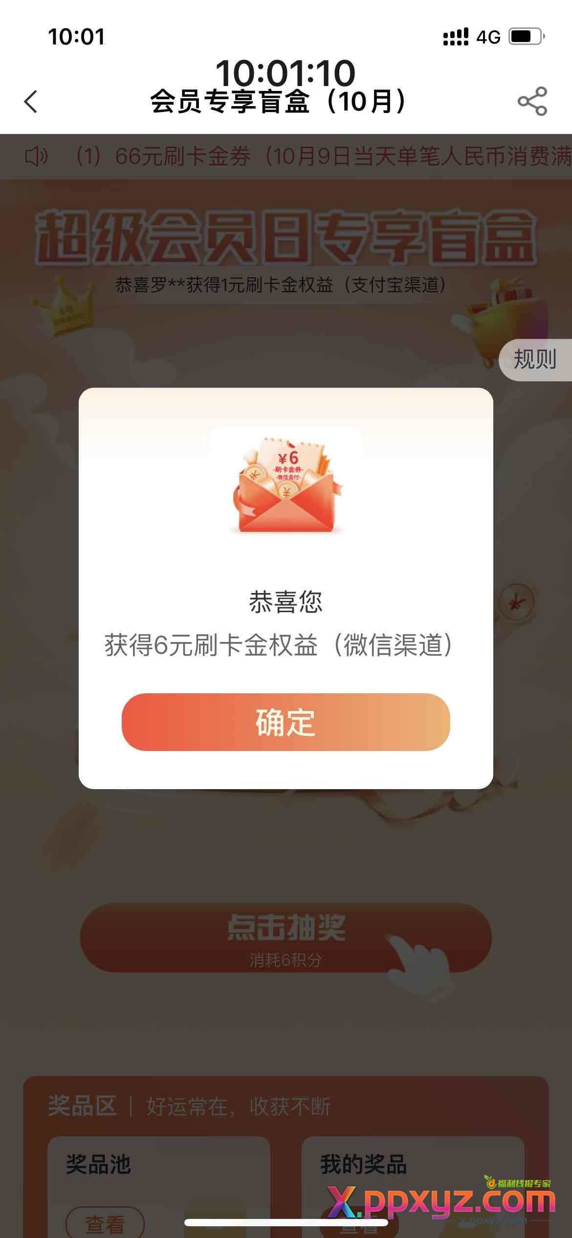 6元毛，农行xing/用卡盲盒（如图） - PPXYZ线报