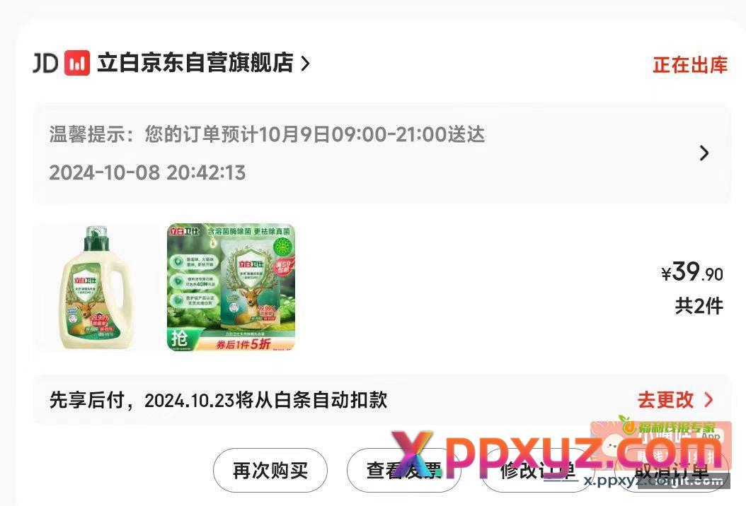 京东家政➕洗衣液 家政券闲鱼39很好出 - PPXYZ资源网