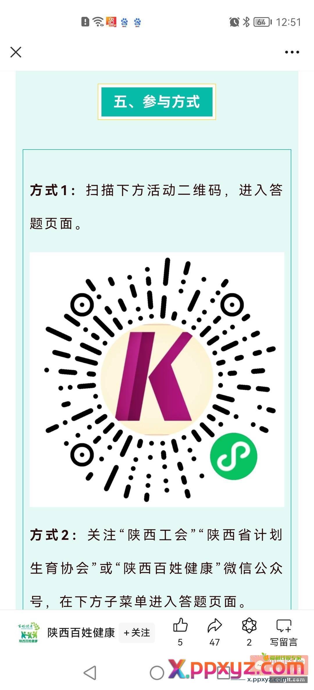 扫码抽奖 拿到反馈 两次机会 - PPXYZ资源网