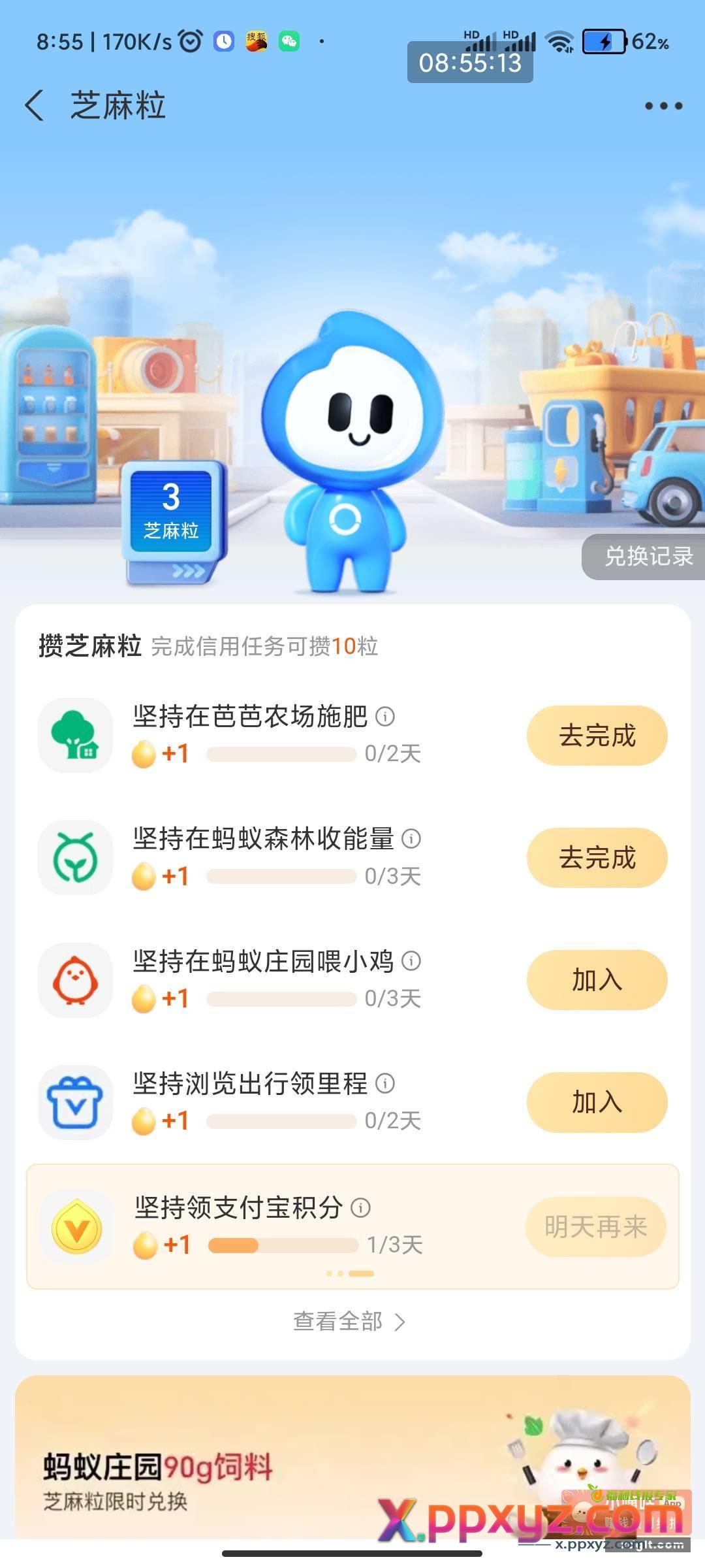 老妹我首发 都去攒芝麻粒 - PPXYZ资源网