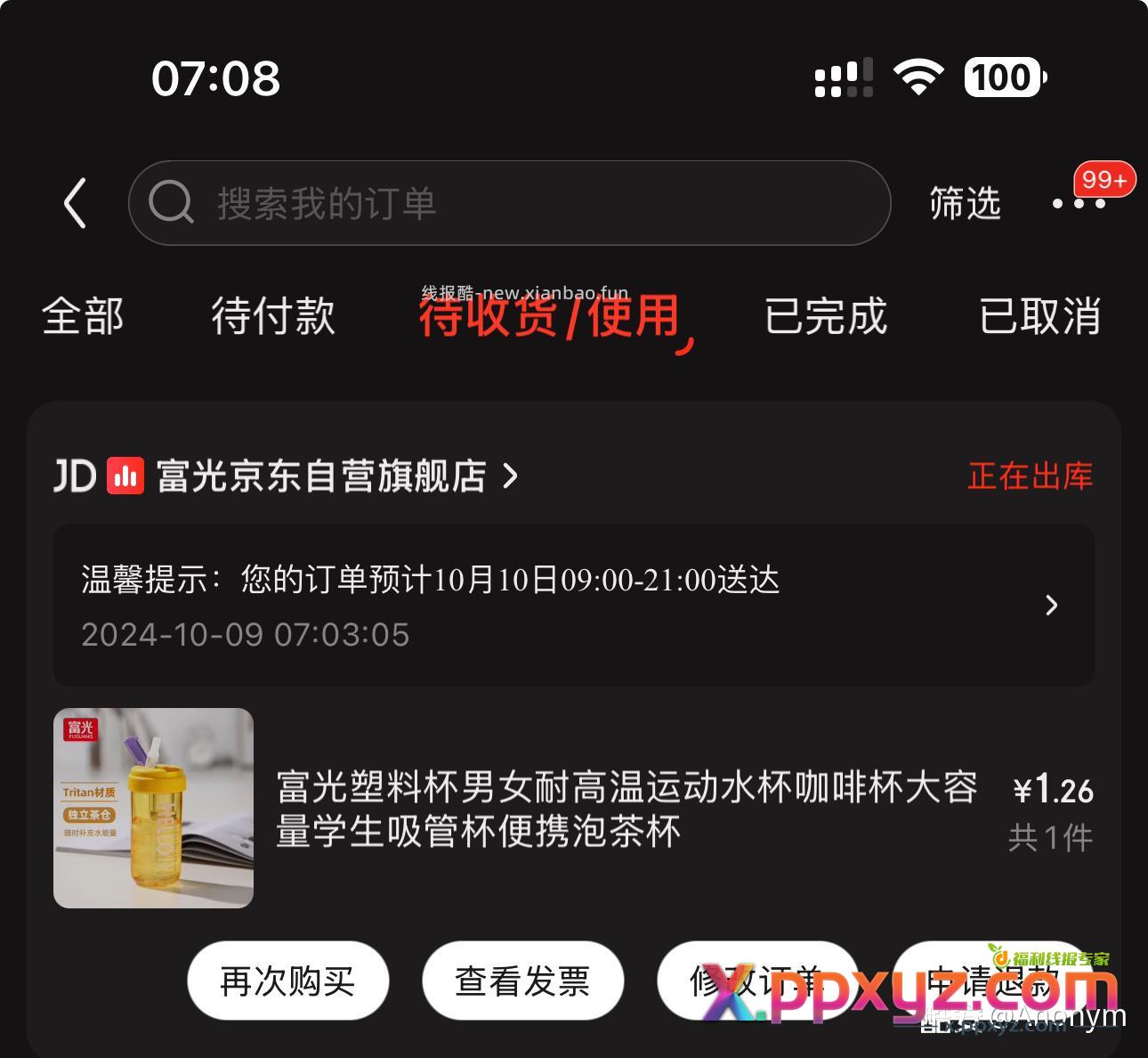 【京东】 「谢怜11的购物清单」 点击链接直接打开 - PPXYZ资源网