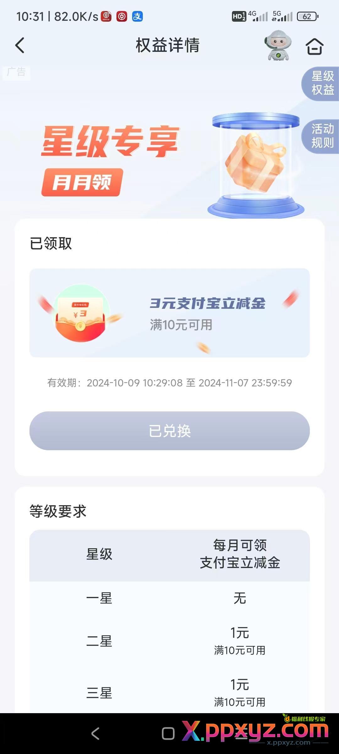 邮储银行1-6元权益 - PPXYZ线报