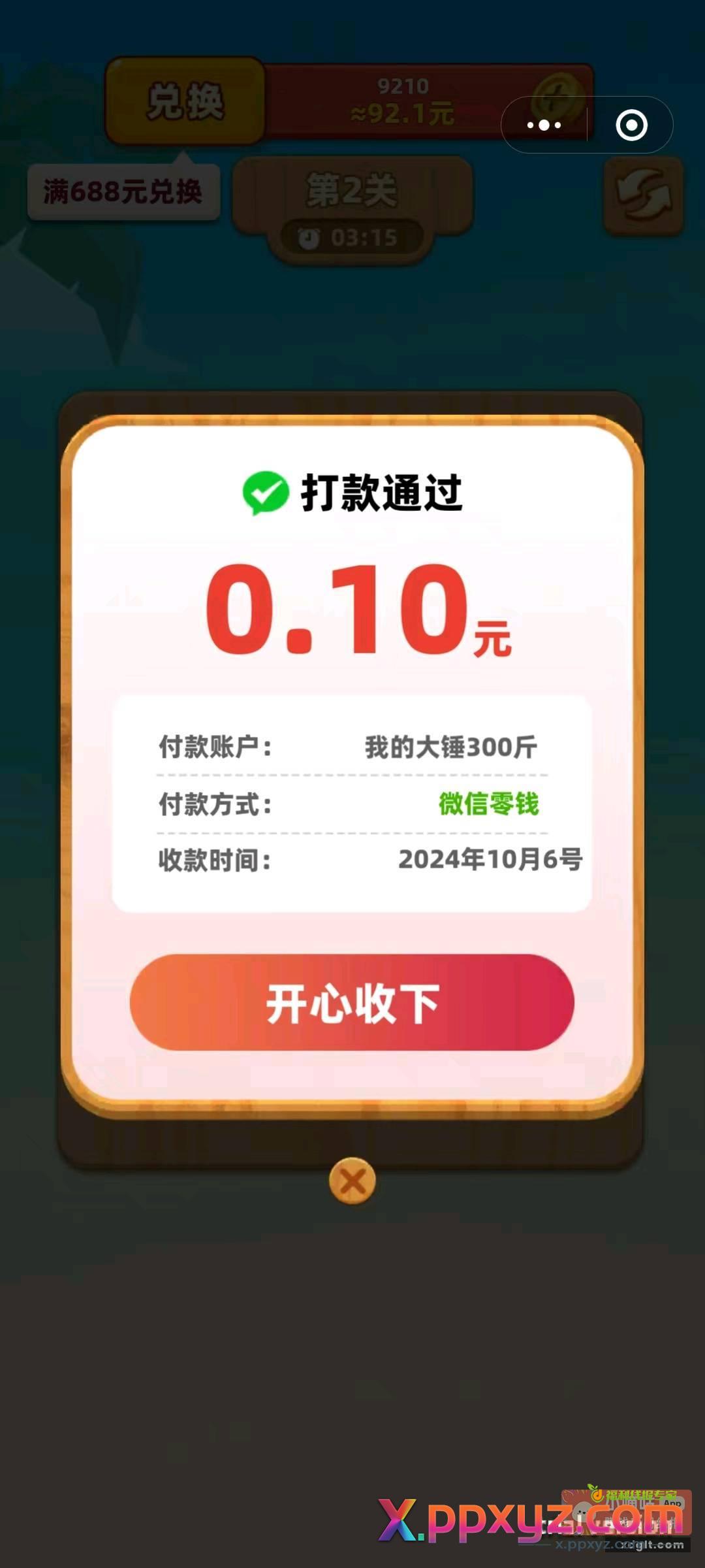 小程序 我的大锤300斤 - PPXYZ资源网