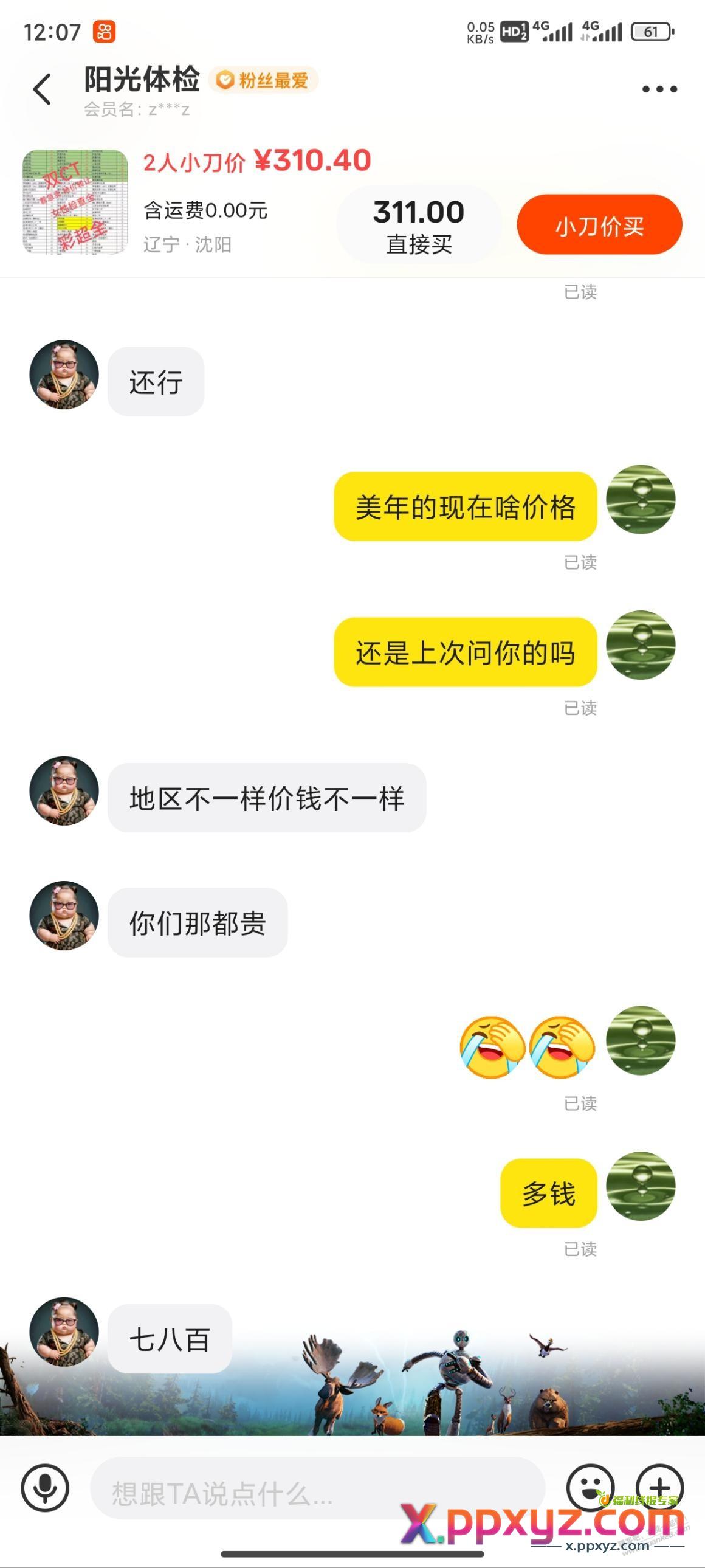黄鱼的美年大健康自这么贵吗 - PPXYZ线报