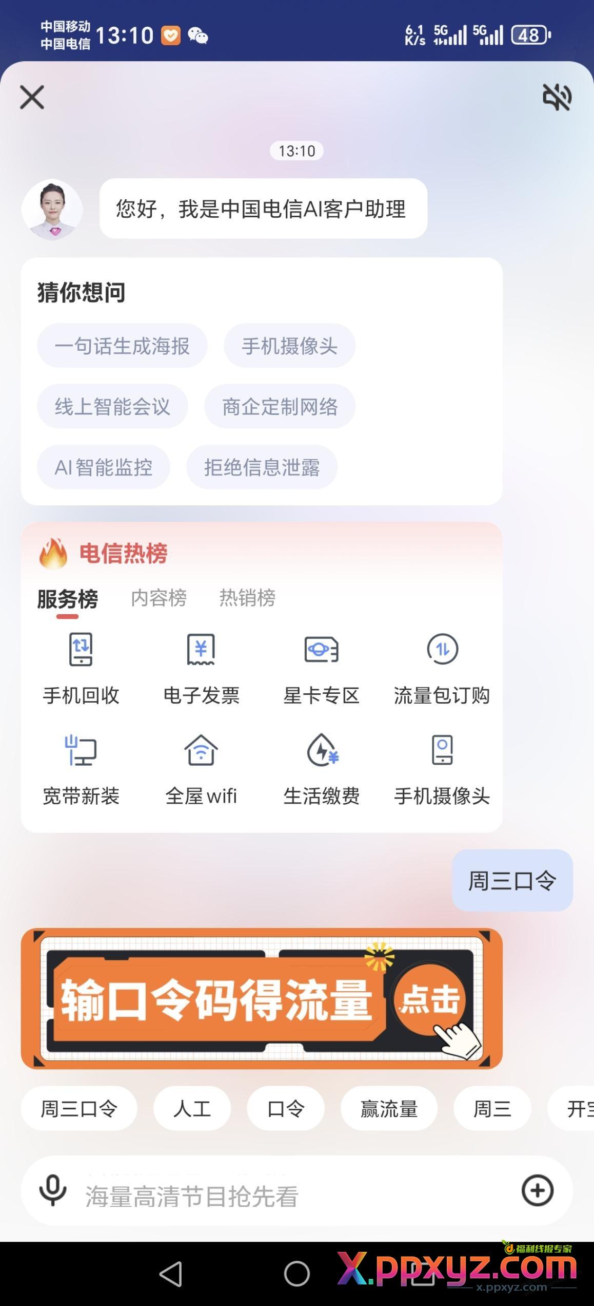 河南电信流量2g - PPXYZ线报