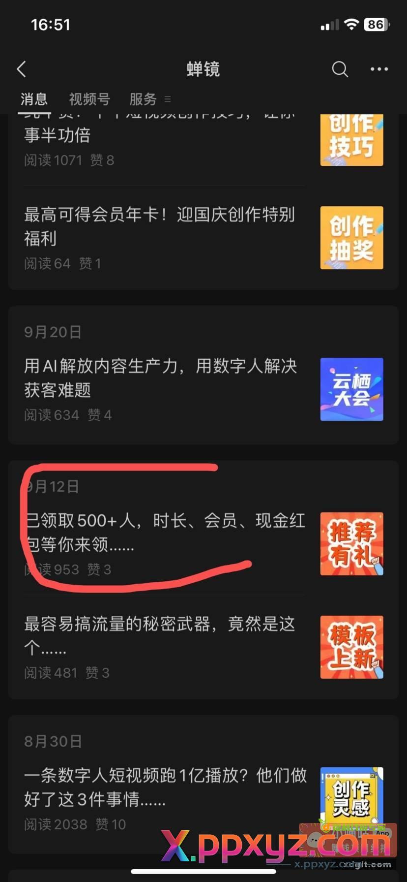 蝉镜1000毛扣完税960毛到手咯 - PPXYZ资源网