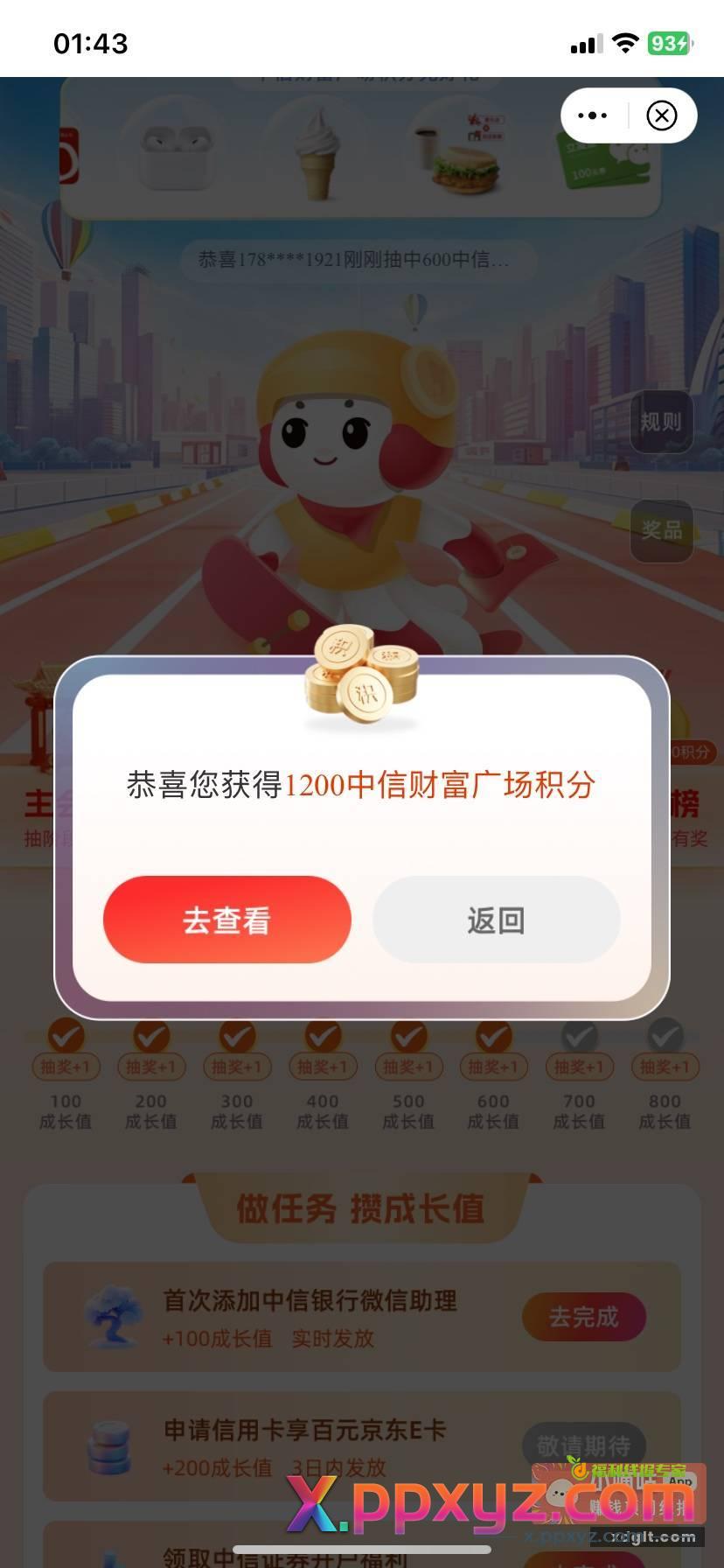 中信财富广场更新 抽8次 - PPXYZ资源网