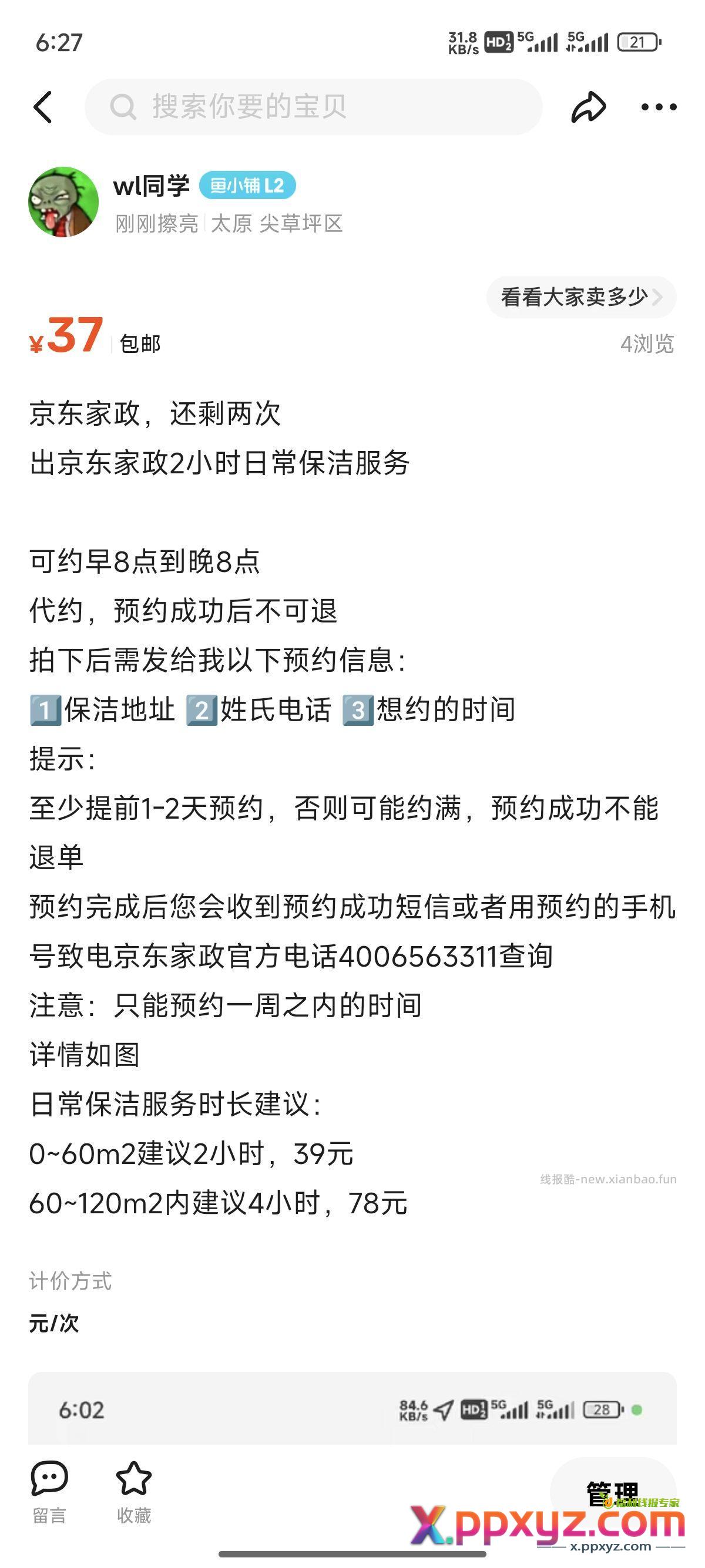 家政37一张 有两张 - PPXYZ资源网