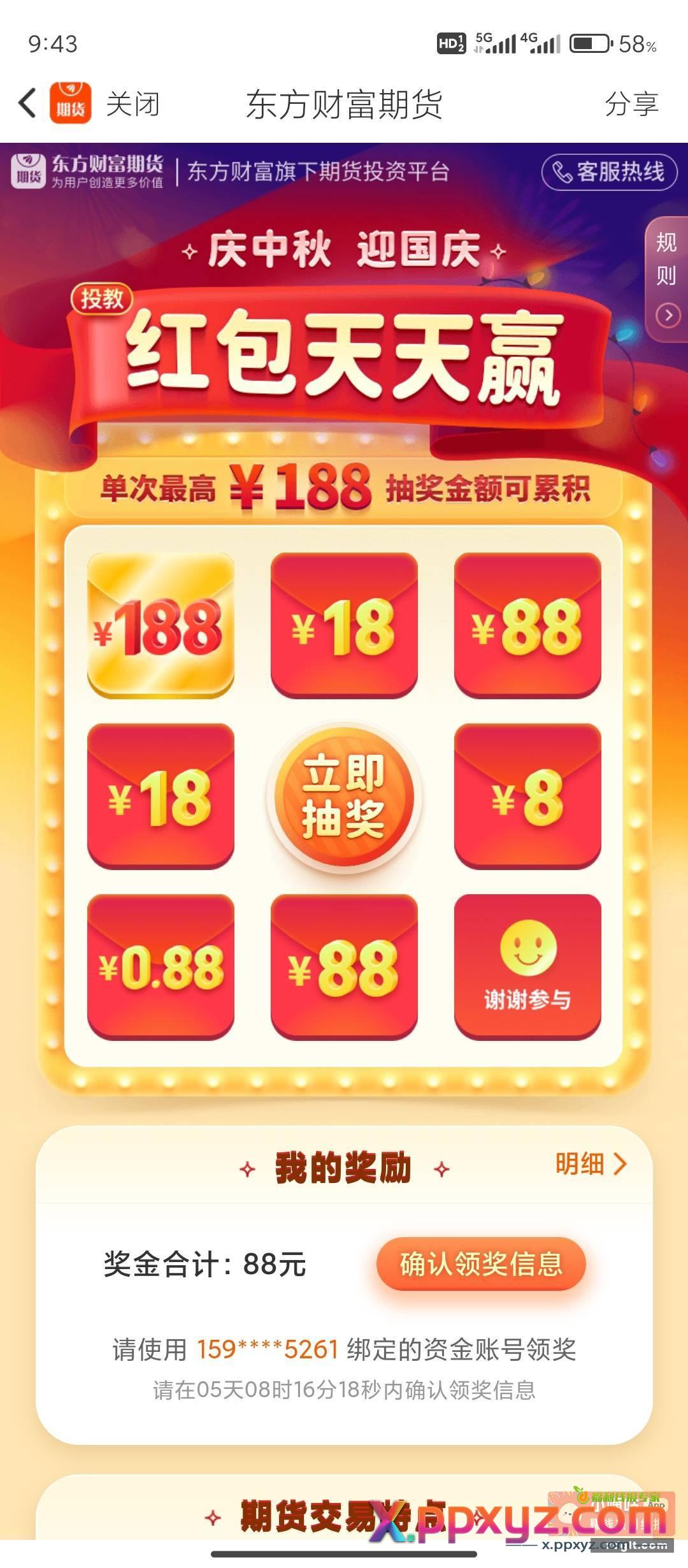 东方财富 88有人要不 - PPXYZ资源网