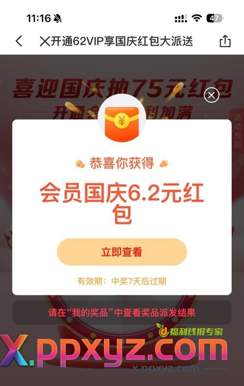 ysf续费62vip抽奖 - PPXYZ线报
