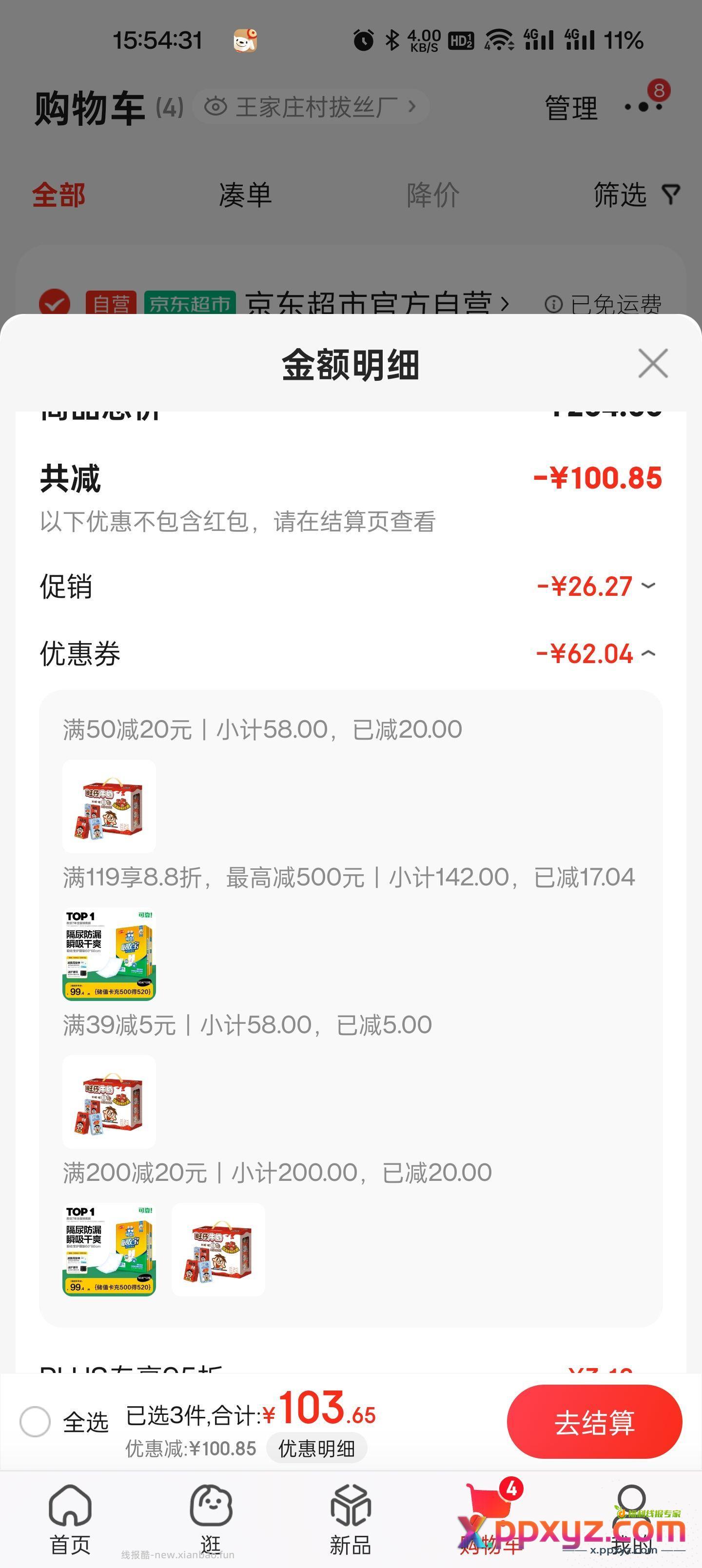 旺仔15.5【京东】「jd_185321jov的购物清单」 - PPXYZ资源网