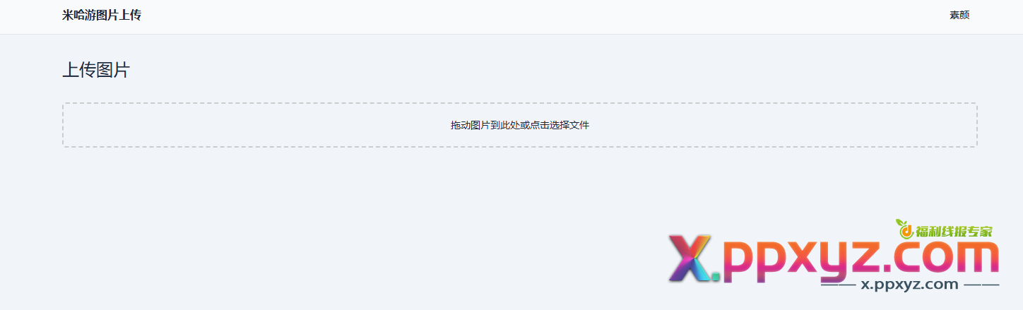 米哈游图床带 API 网站源码