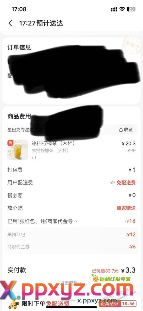 哥几个来喝星巴克了，美团学生价 - PPXYZ线报