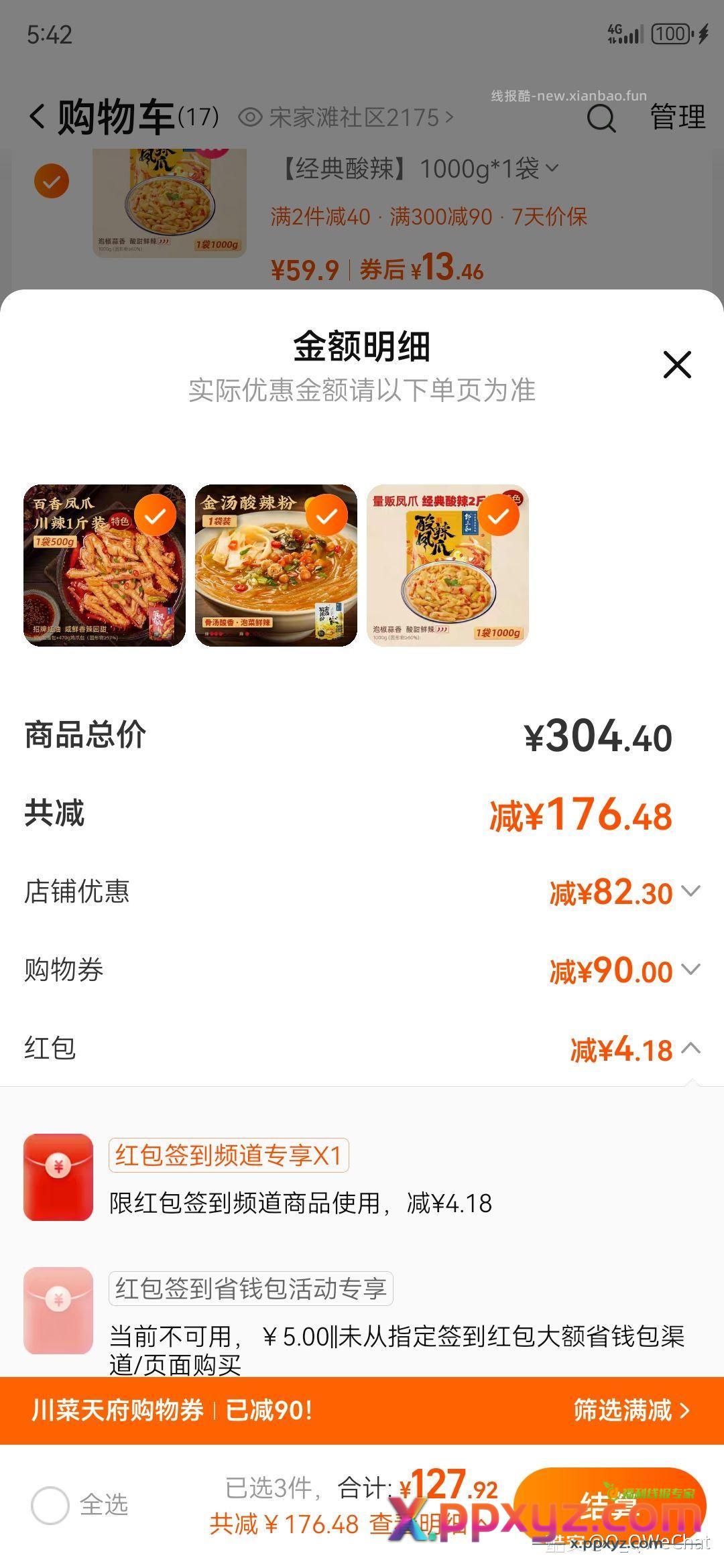 搭配红包 购物金。12.5 返0.5。12拿下 - PPXYZ资源网