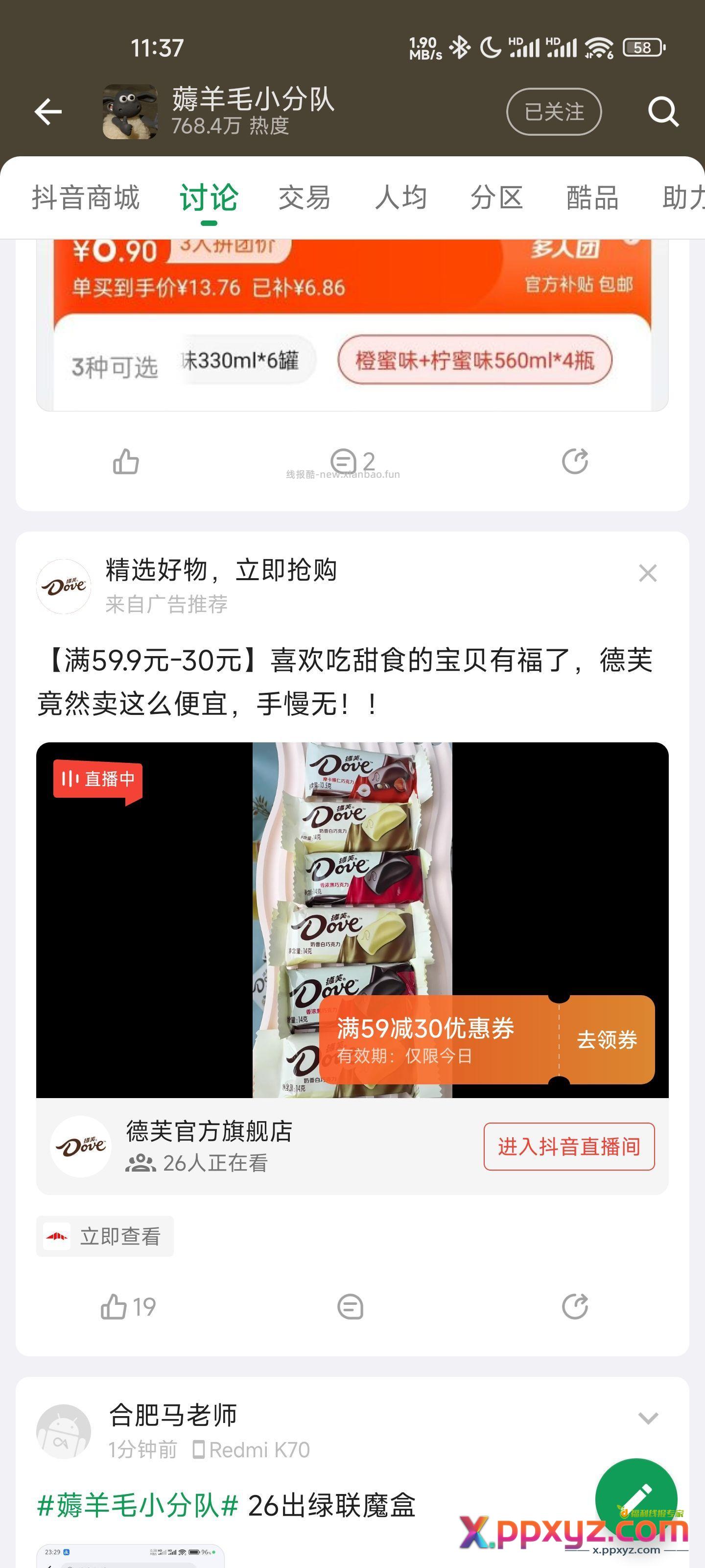 这也有券啊 - PPXYZ资源网