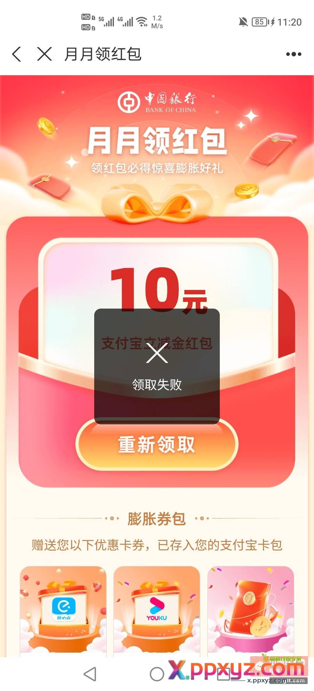 反撸 这玩意限制领取次数嘛？我这个月领了两次了 - PPXYZ资源网