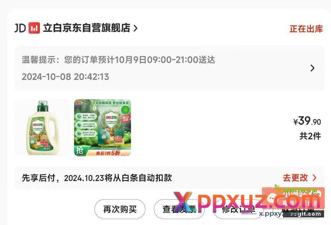 JD家政➕洗衣液 家政券闲鱼39很好出 - PPXYZ资源网