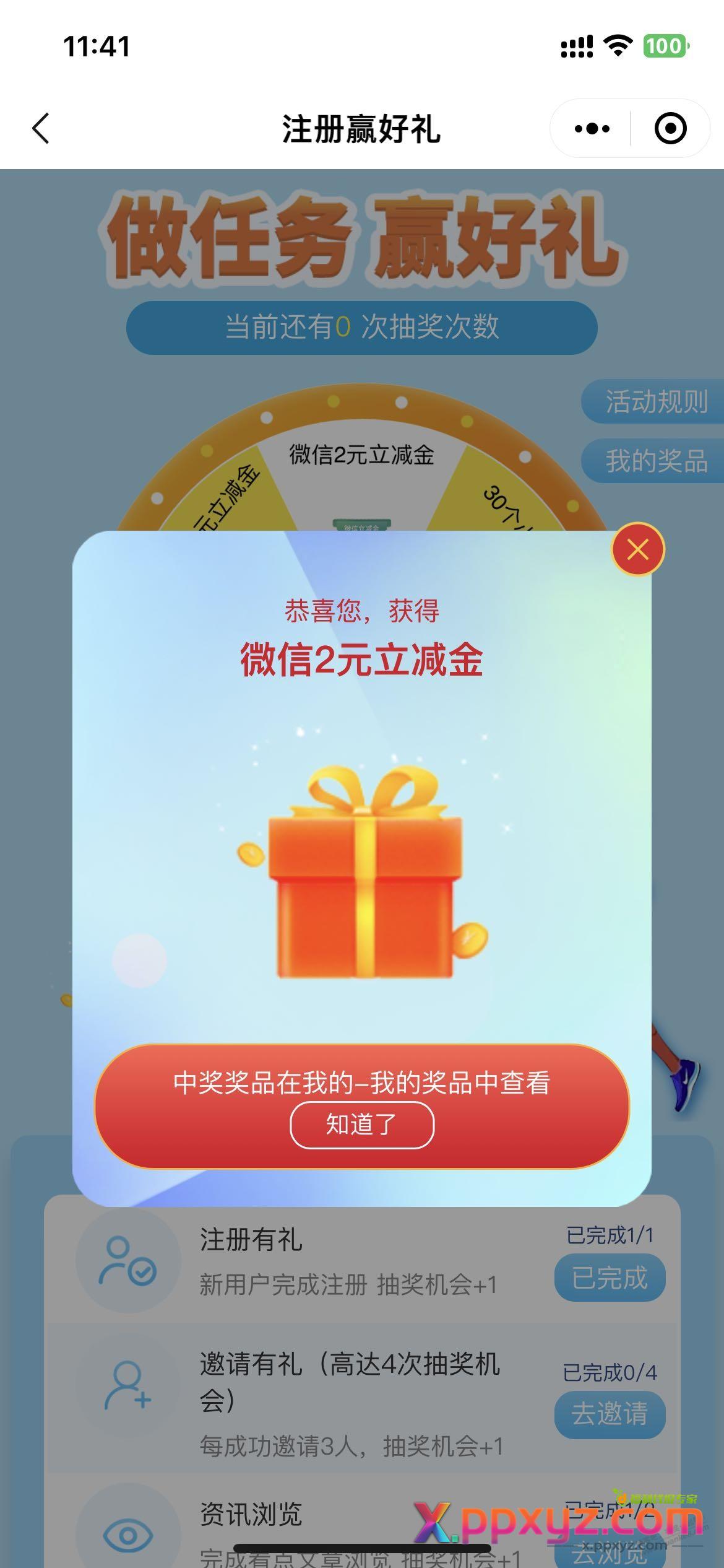 民生有水， 2元立减金 - PPXYZ线报